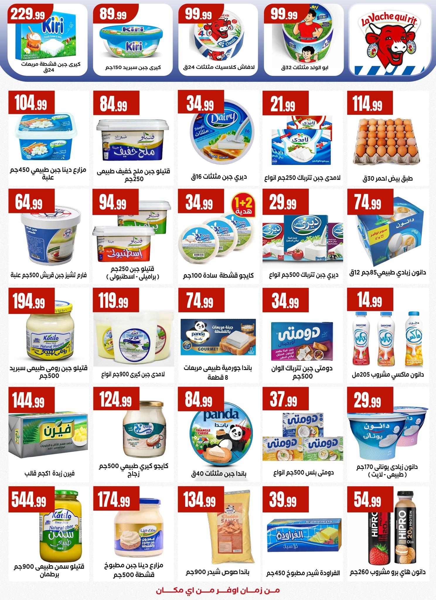 عروض المحلاوي ستورز 16-22 إبريل 2026 صفحة 19