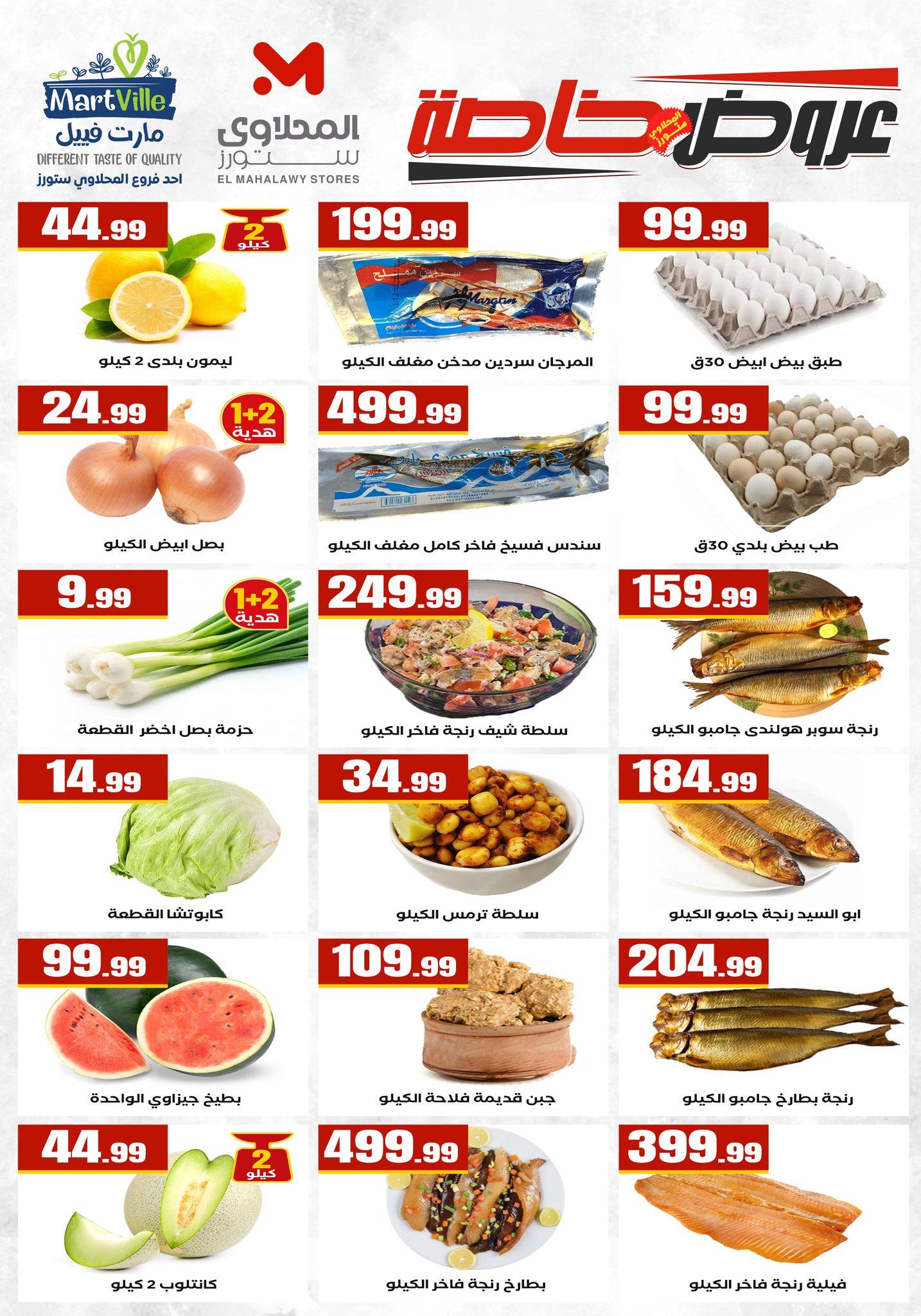 عروض المحلاوي ستورز 16-22 إبريل 2026 صفحة 2