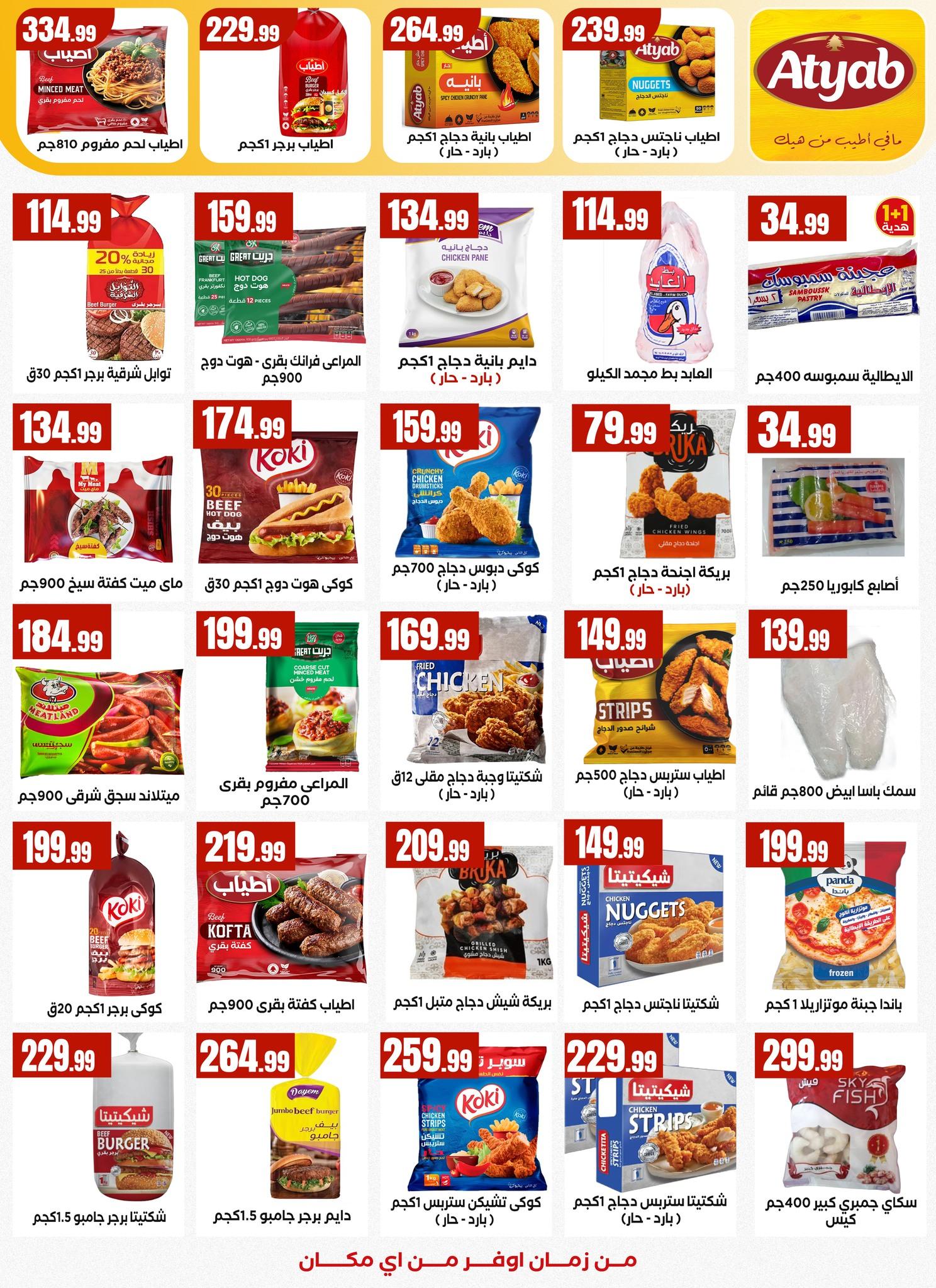 عروض المحلاوي ستورز 16-22 إبريل 2026 صفحة 21