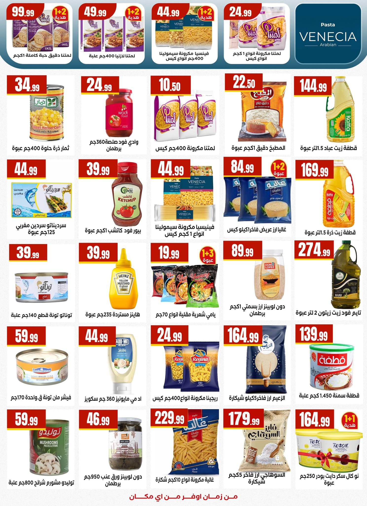 عروض المحلاوي ستورز 16-22 إبريل 2026 صفحة 22