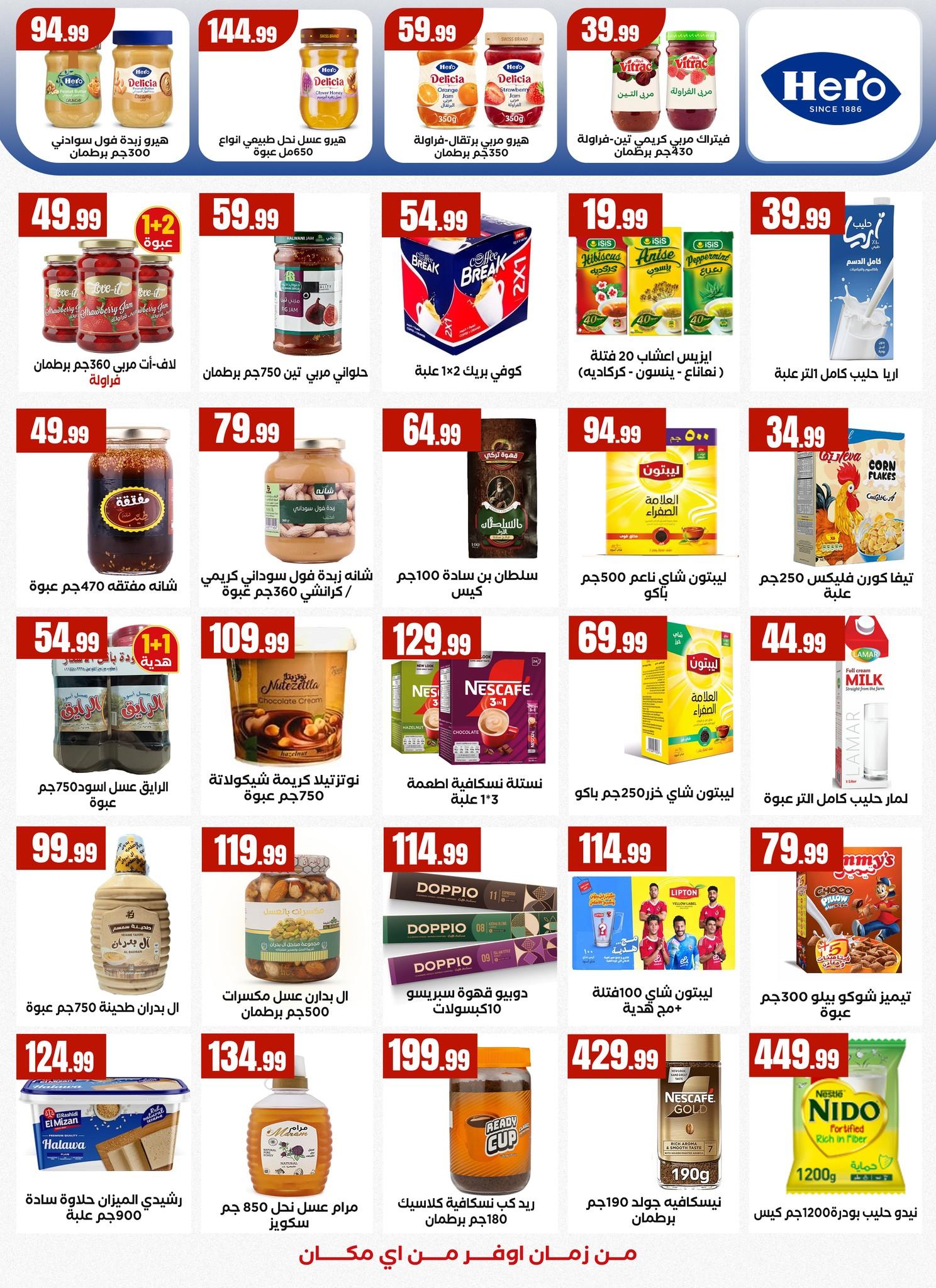 عروض المحلاوي ستورز 16-22 إبريل 2026 صفحة 23