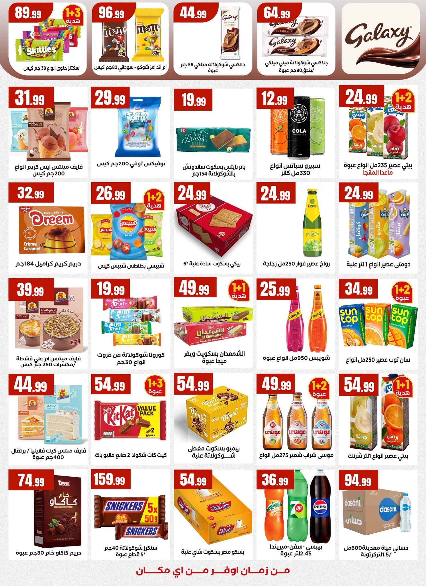 عروض المحلاوي ستورز 16-22 إبريل 2026 صفحة 24