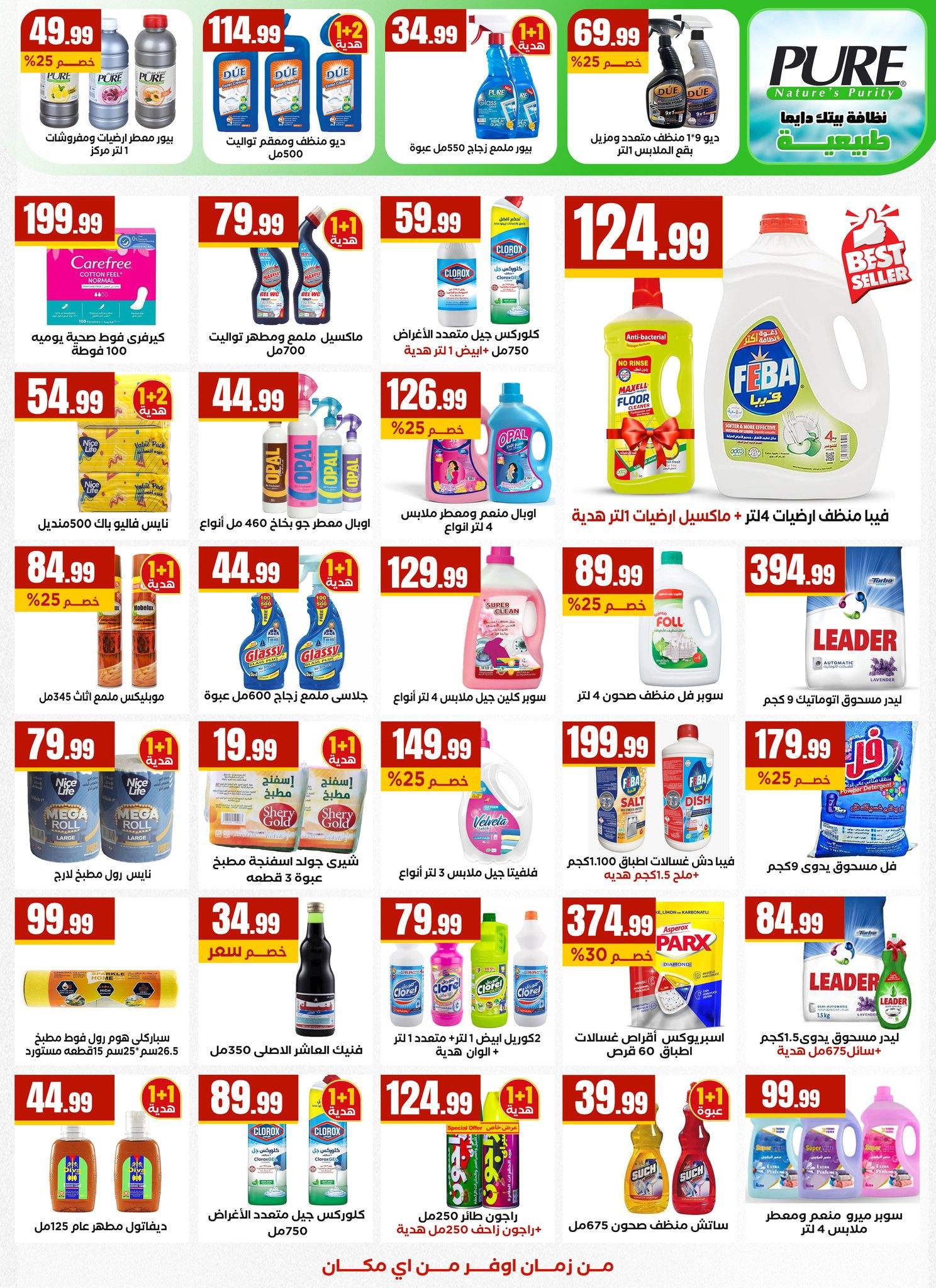 عروض المحلاوي ستورز 16-22 إبريل 2026 صفحة 26