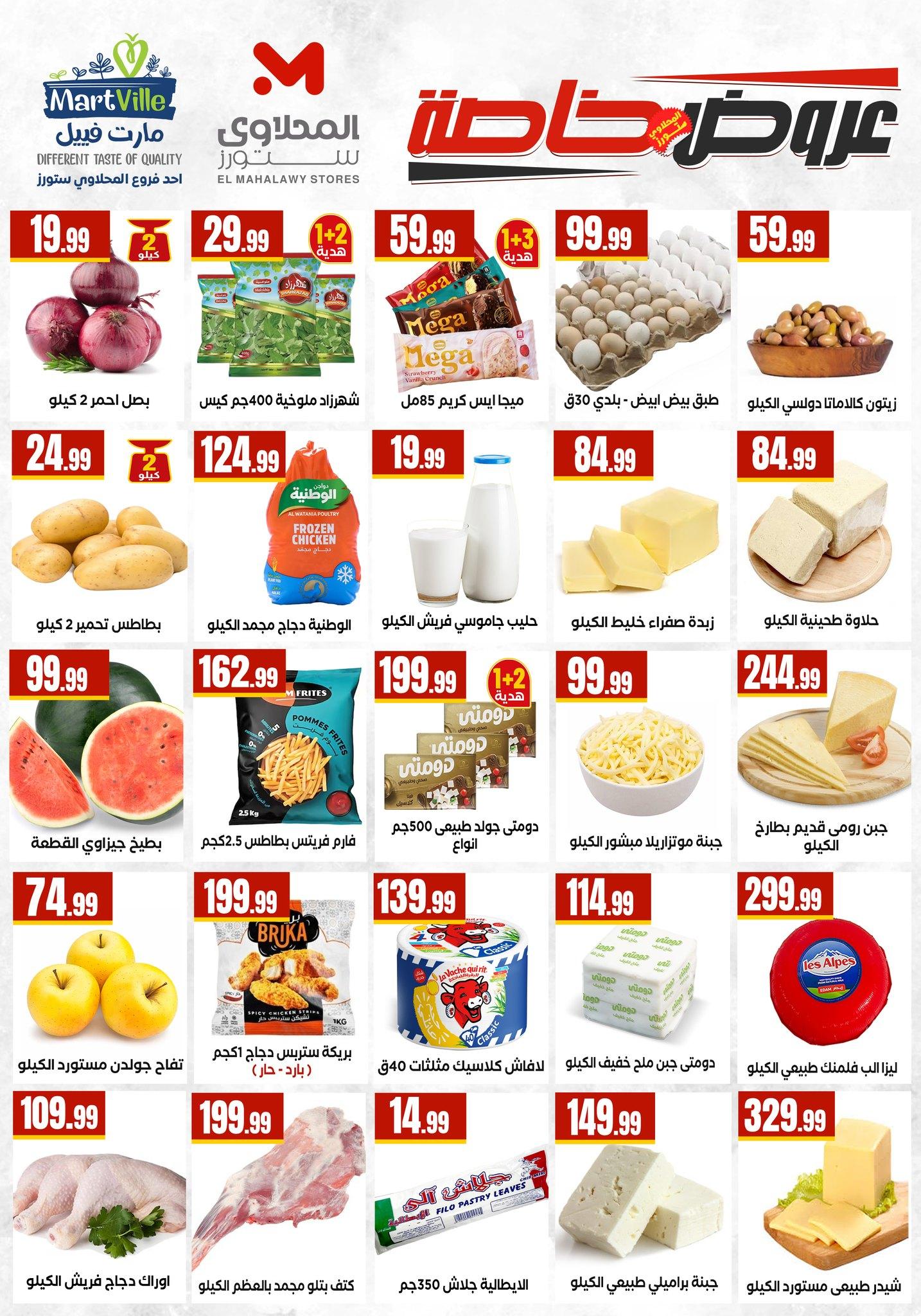 عروض المحلاوي ستورز 16-22 إبريل 2026 صفحة 3