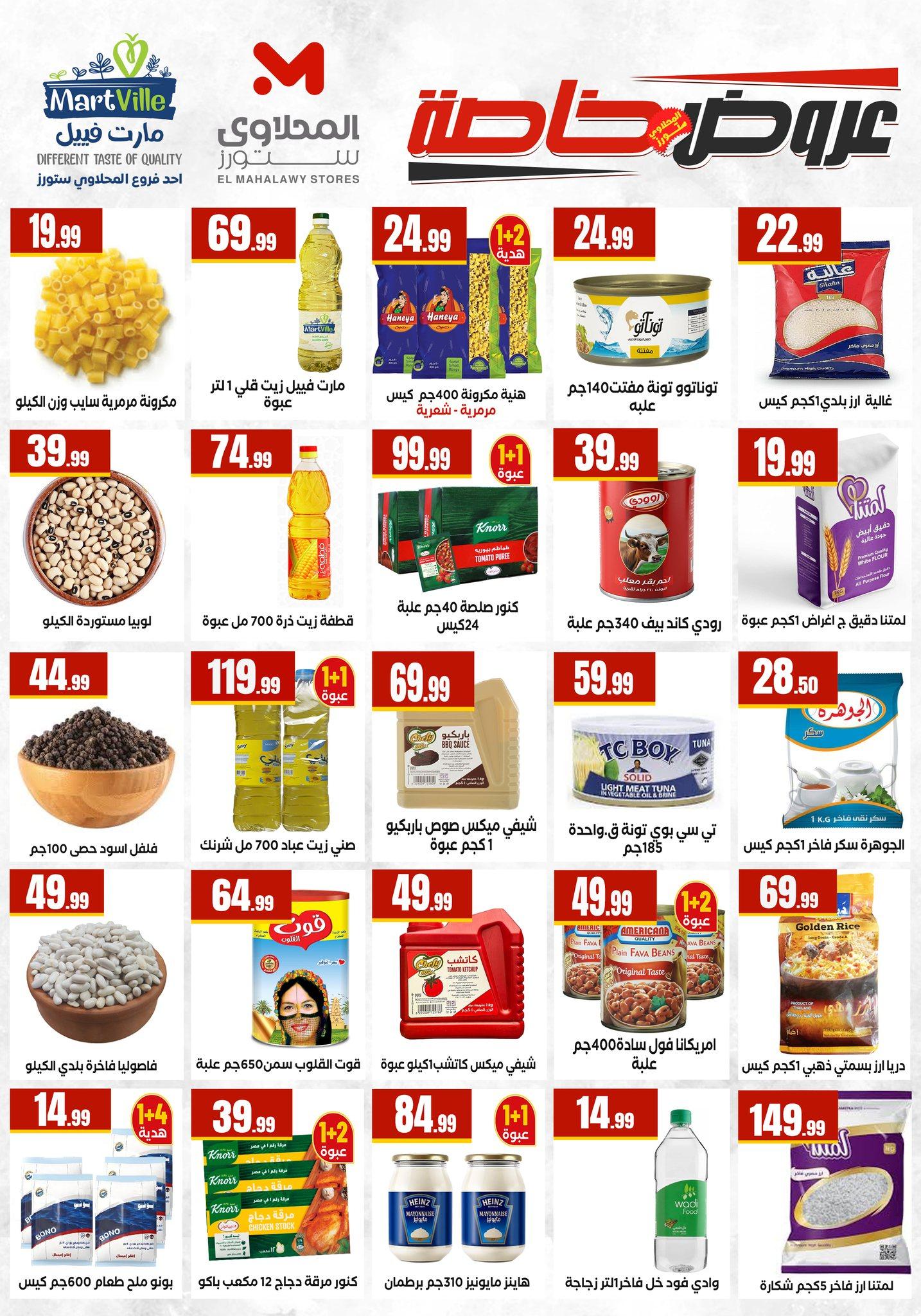 عروض المحلاوي ستورز 16-22 إبريل 2026 صفحة 4