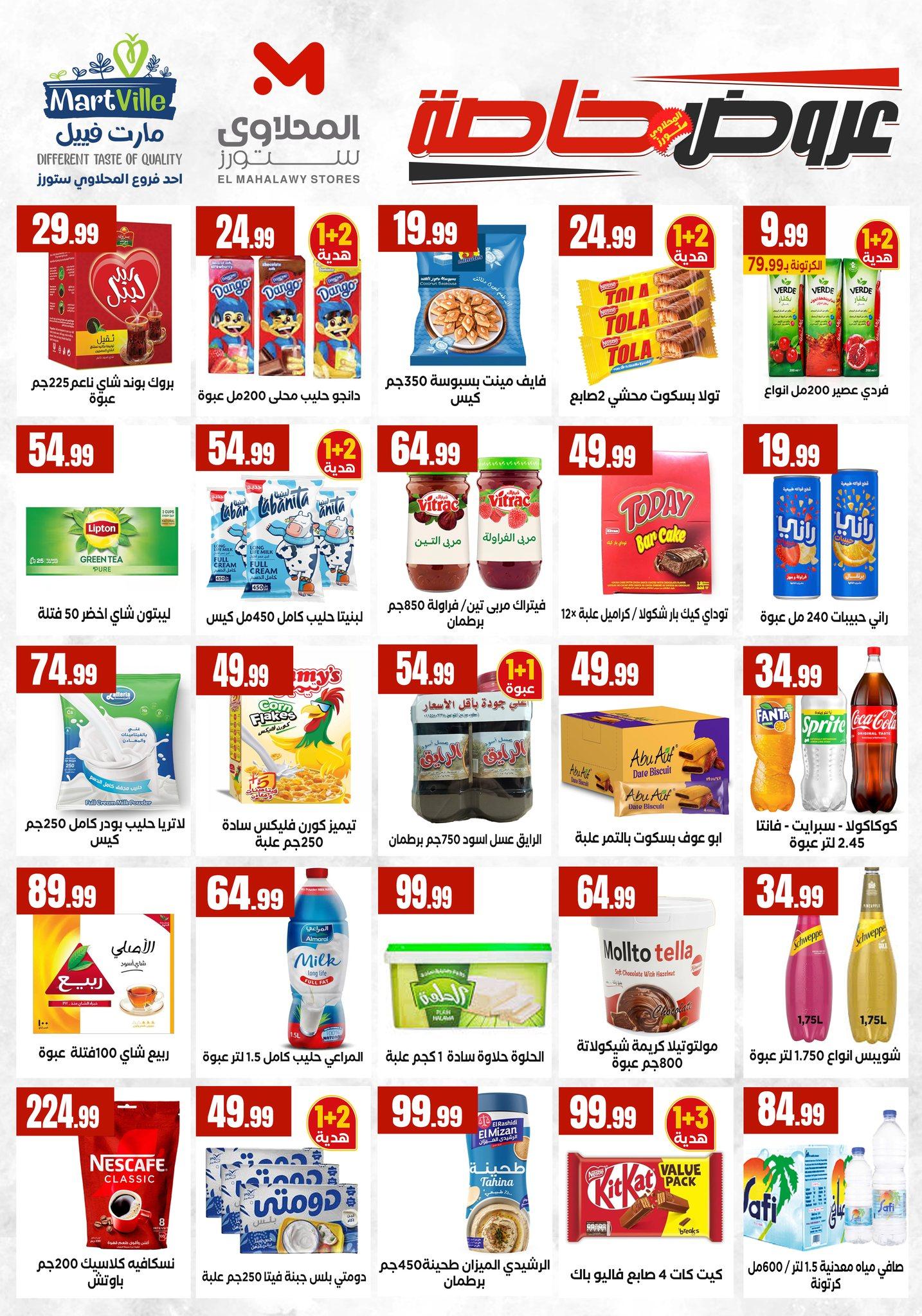 عروض المحلاوي ستورز 16-22 إبريل 2026 صفحة 5