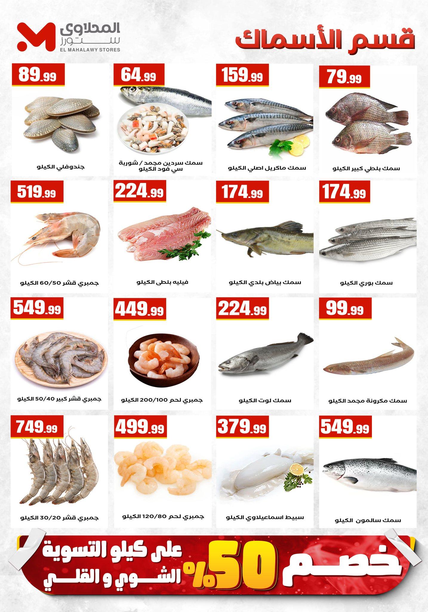 عروض المحلاوي ستورز 16-22 إبريل 2026 صفحة 8