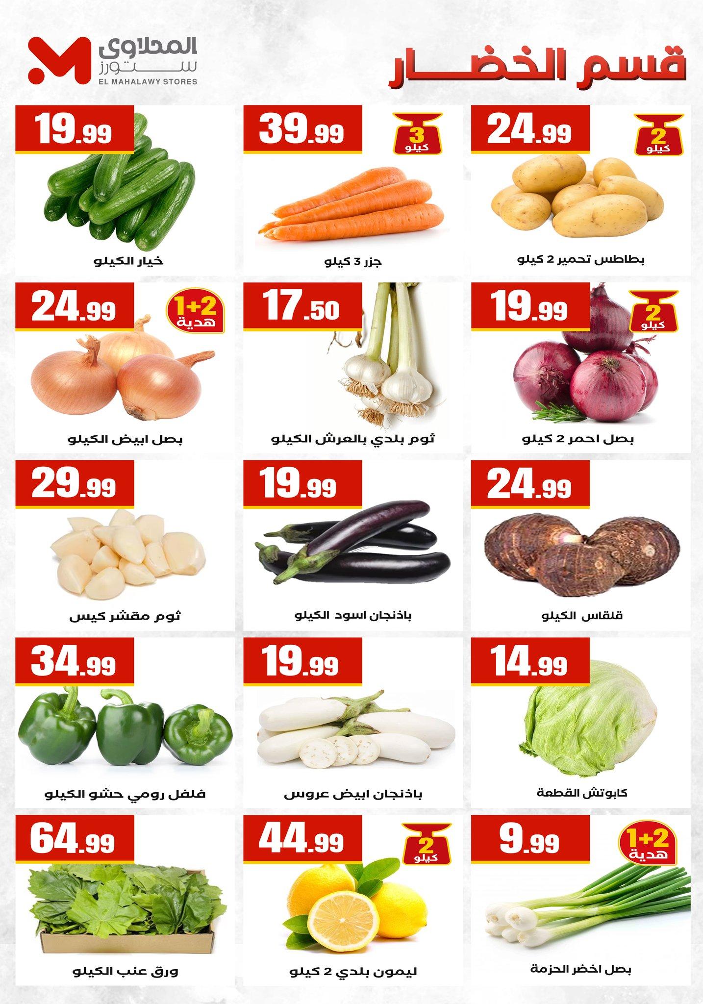 عروض المحلاوي ستورز 16-22 إبريل 2026 صفحة 9