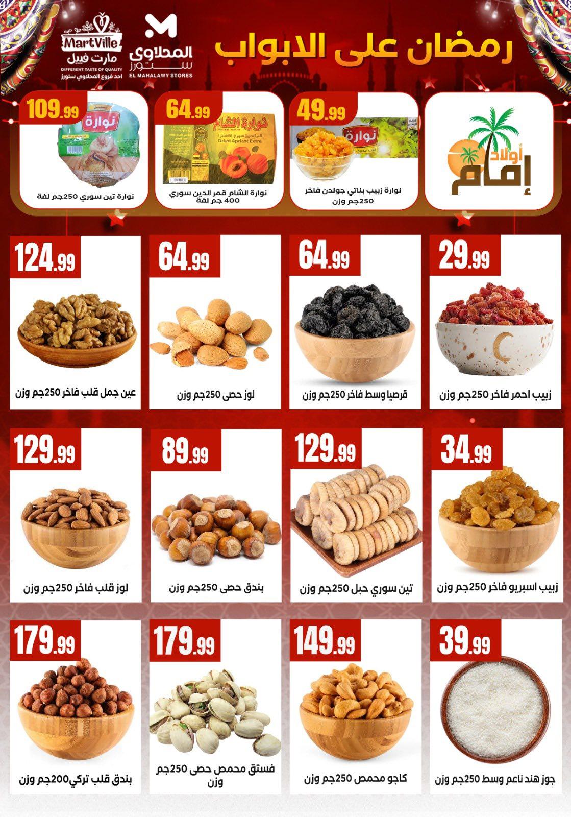 عروض المحلاوي ستورز  عروض رمضان من 16 يناير 2026  صفحة 2 - el mahallawy stores offers 16-16 January 2026 page 2