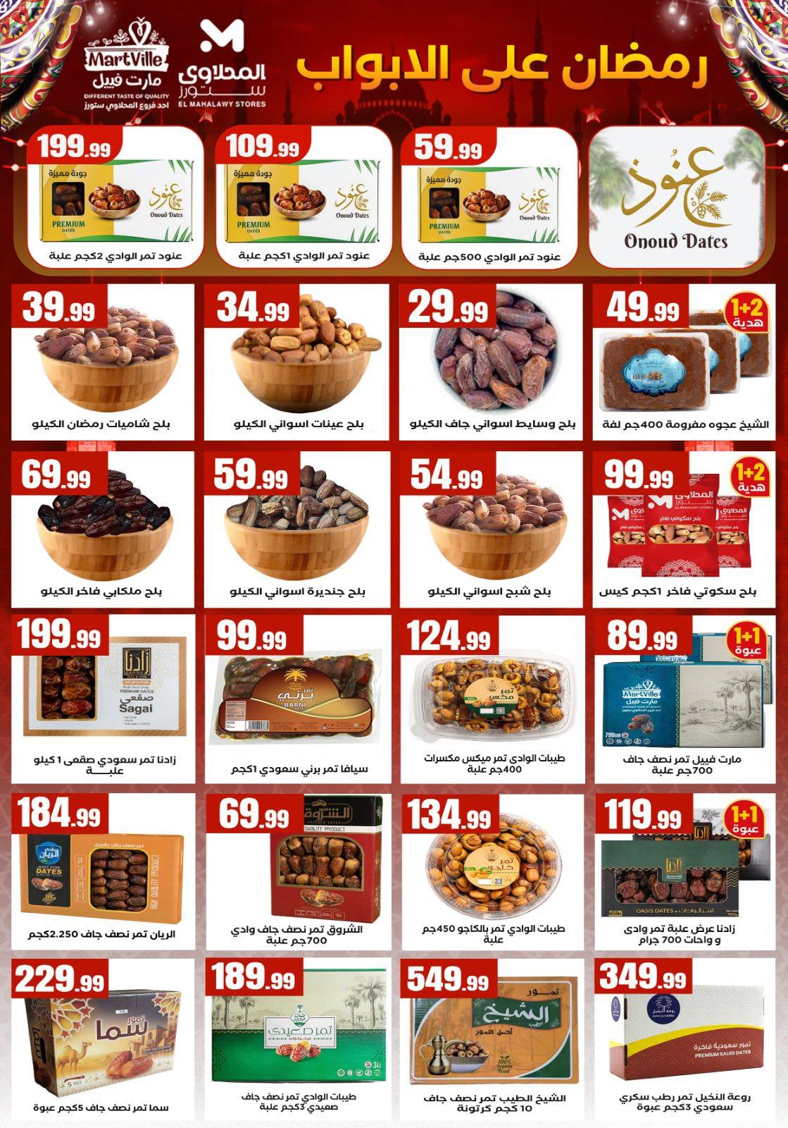 عروض المحلاوي ستورز  عروض رمضان من 16 يناير 2026  صفحة 4 - el mahallawy stores offers 16-16 January 2026 page 4