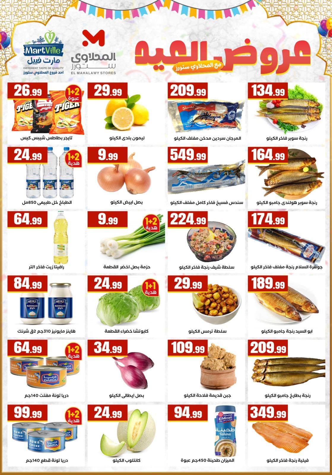 عروض المحلاوي ستورز 16-31 مارس 2026 صفحة 2