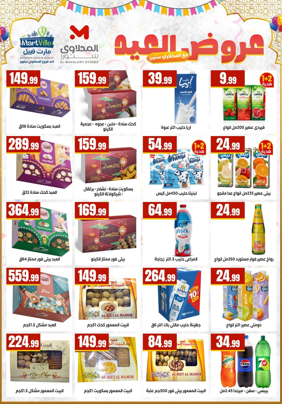 عروض المحلاوي ستورز 16-31 مارس 2026 صفحة 3