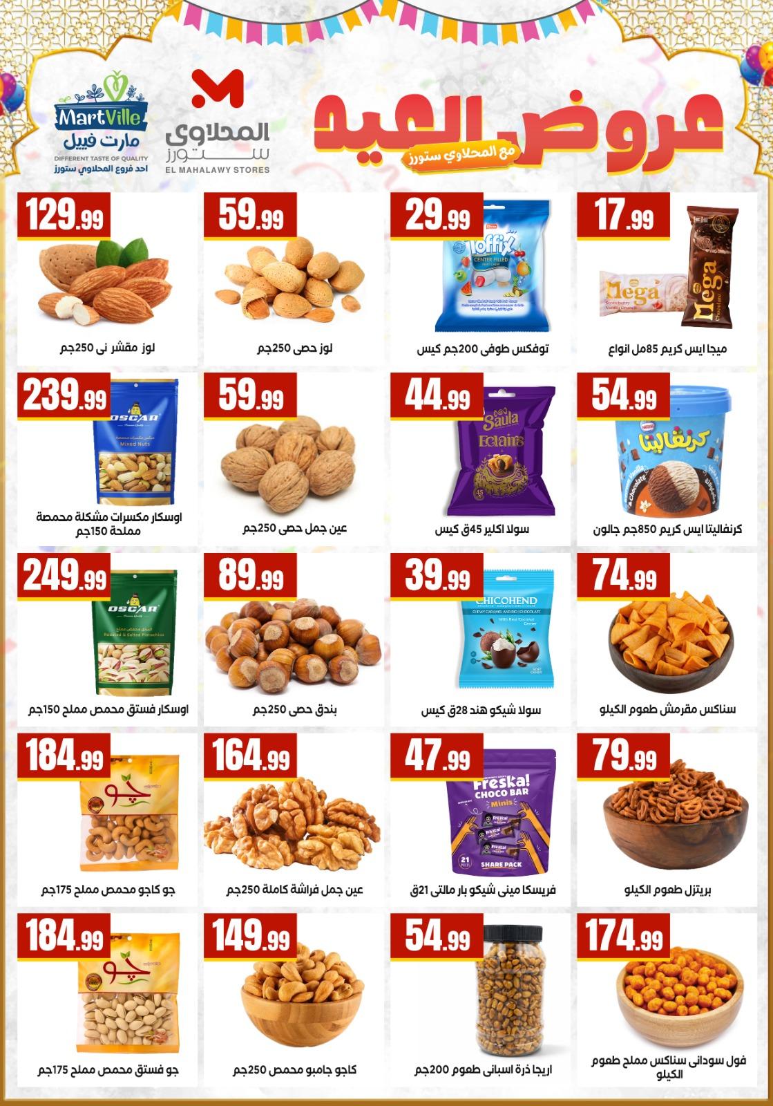 عروض المحلاوي ستورز 16-31 مارس 2026 صفحة 4
