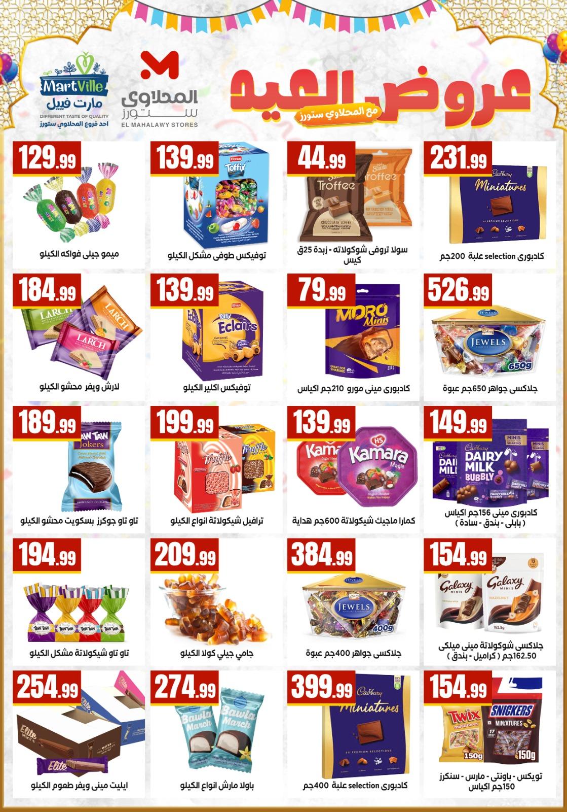 عروض المحلاوي ستورز 16-31 مارس 2026 صفحة 5