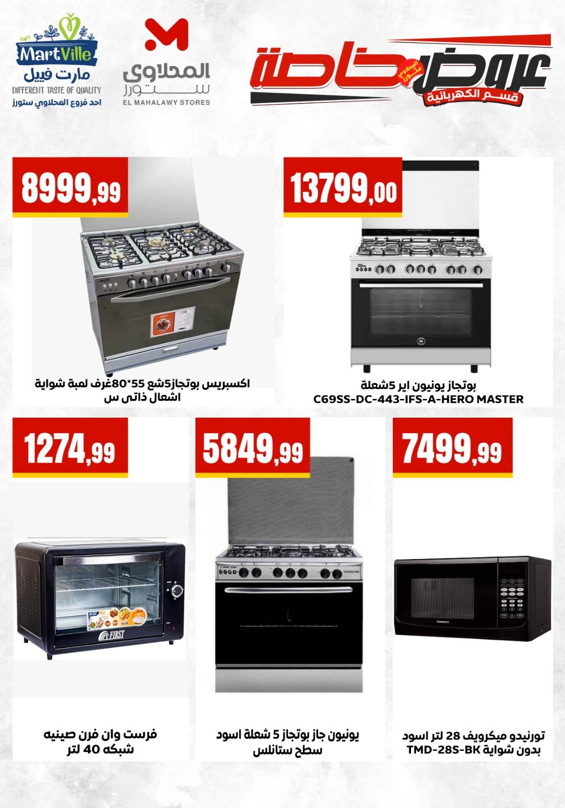 عروض المحلاوي ستورز من 16 مايو 2026 صفحة 10 - el mahallawy stores offers 16-16 May 2026 page 10