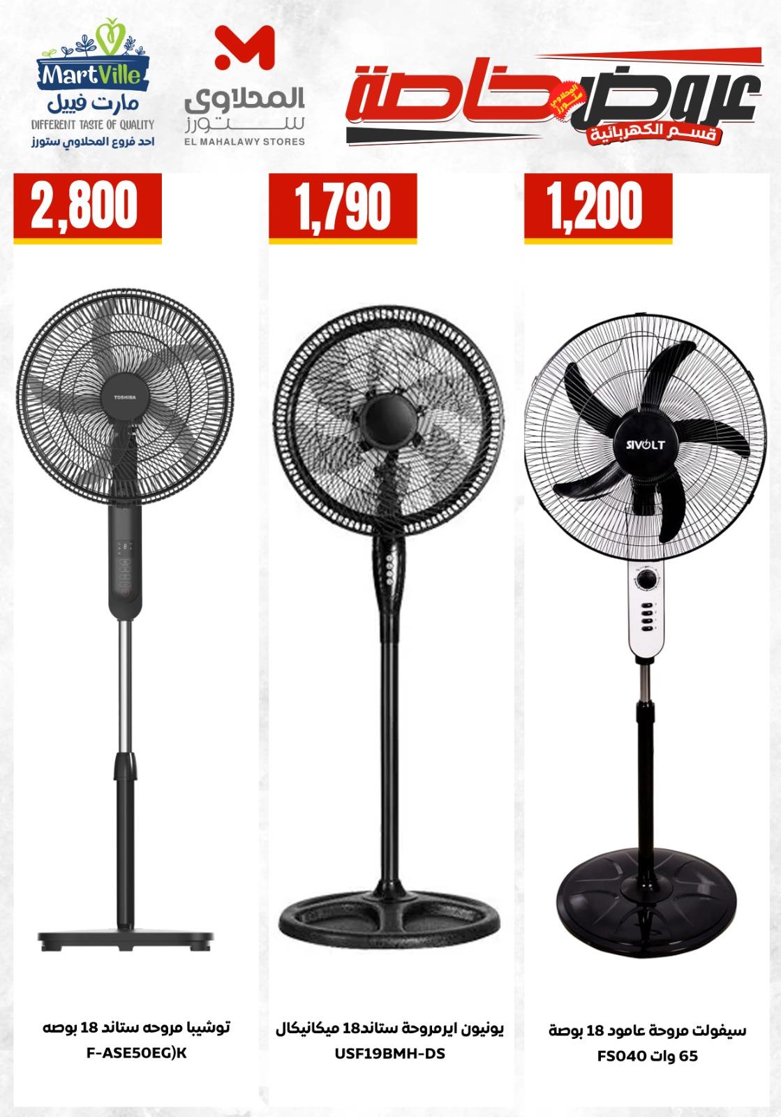 عروض المحلاوي ستورز من 16 مايو 2026 صفحة 11 - el mahallawy stores offers 16-16 May 2026 page 11