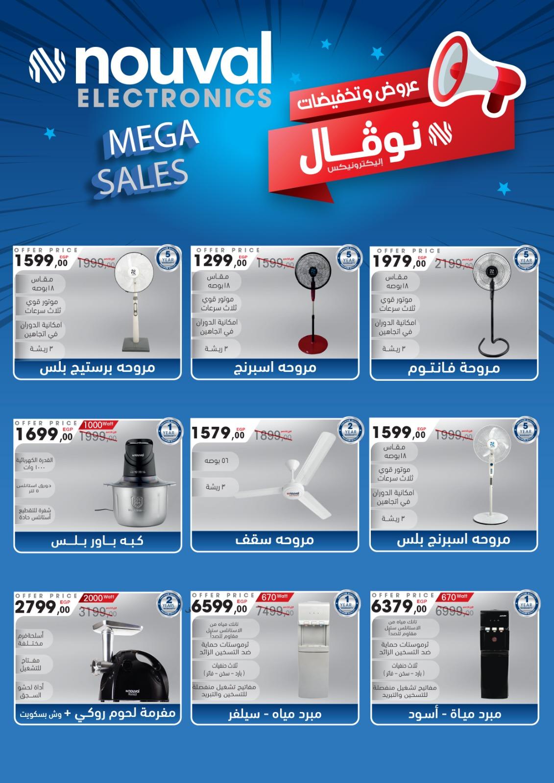 عروض المحلاوي ستورز من 16 مايو 2026 صفحة 3 - el mahallawy stores offers 16-16 May 2026 page 3