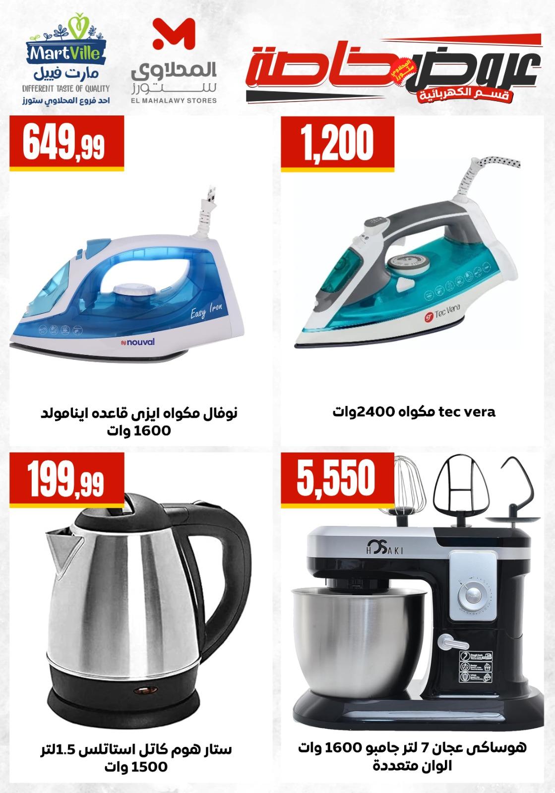 عروض المحلاوي ستورز من 16 مايو 2026 صفحة 5 - el mahallawy stores offers 16-16 May 2026 page 5