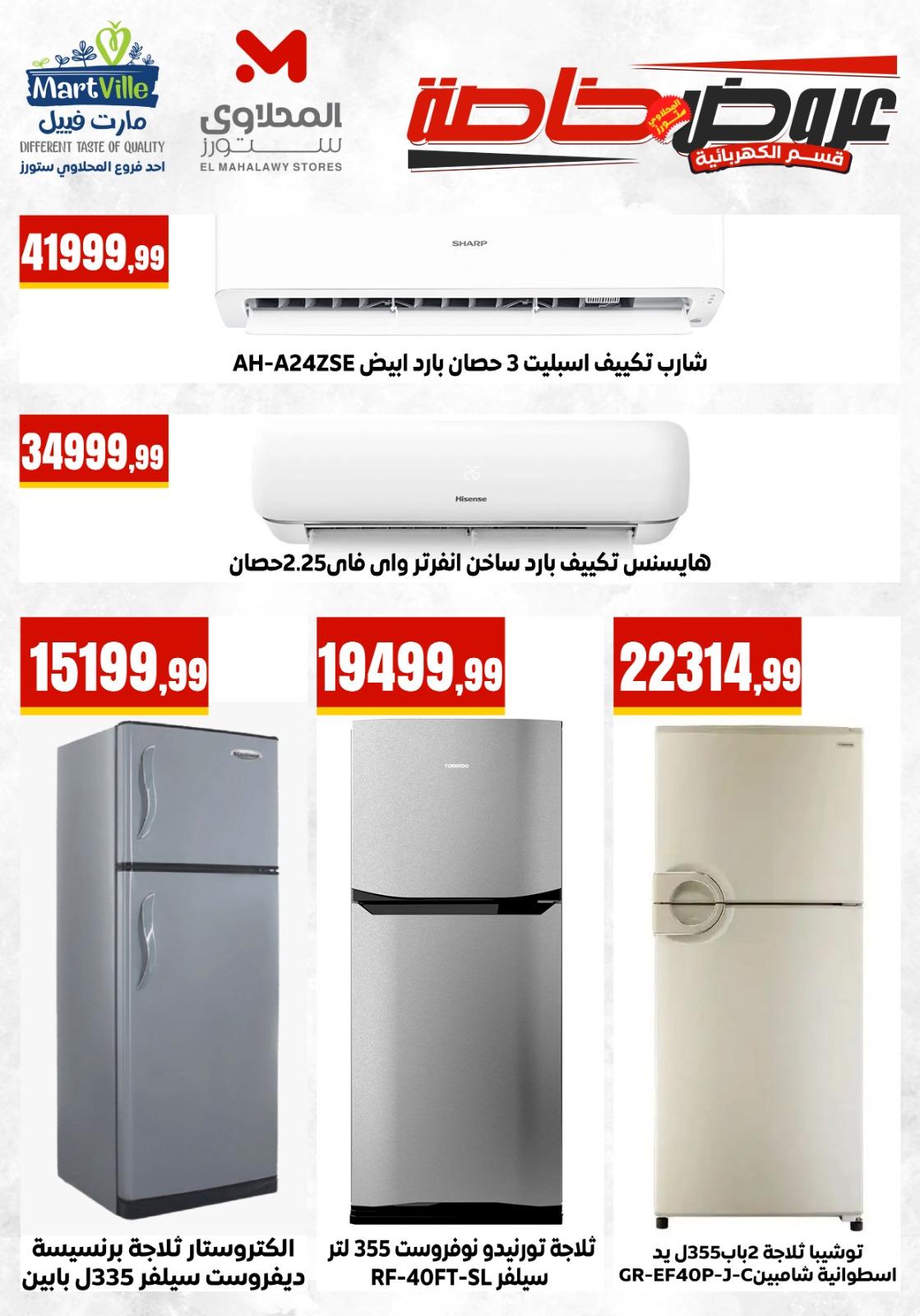 عروض المحلاوي ستورز من 16 مايو 2026 صفحة 7 - el mahallawy stores offers 16-16 May 2026 page 7