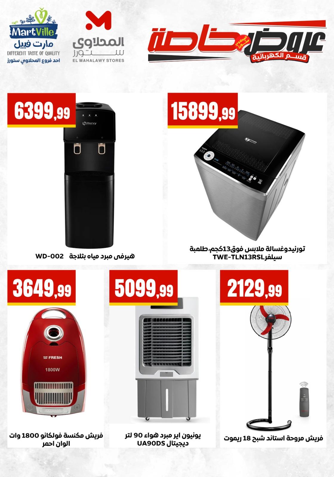 عروض المحلاوي ستورز من 16 مايو 2026 صفحة 8 - el mahallawy stores offers 16-16 May 2026 page 8