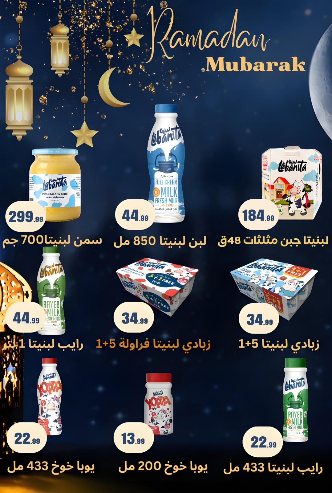 عروض المحلاوي ستورز 17-20 فبراير 2026 صفحة 4 - el mahallawy stores offers 17-20 February 2026 page 4