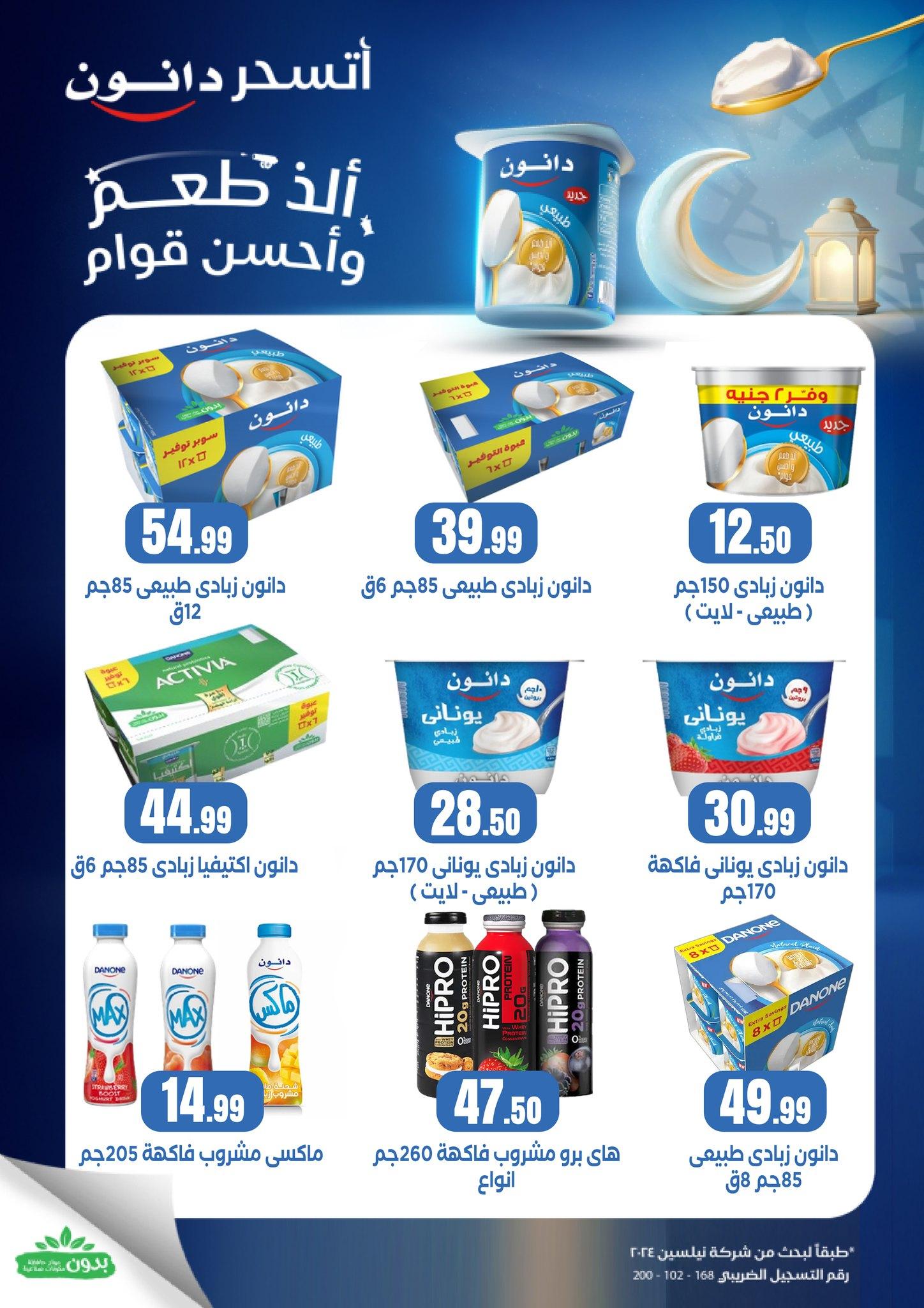 عروض المحلاوي ستورز 17-20 فبراير 2026 صفحة 5 - el mahallawy stores offers 17-20 February 2026 page 5