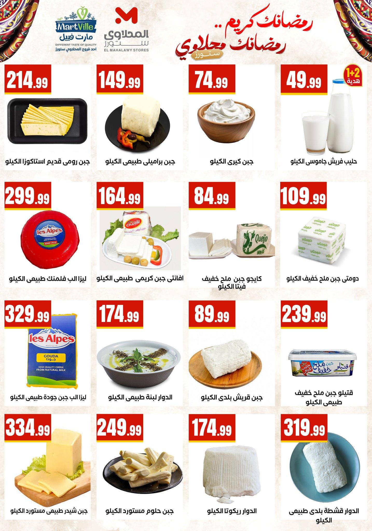 عروض المحلاوي ستورز 17-20 فبراير 2026 صفحة 9 - el mahallawy stores offers 17-20 February 2026 page 9