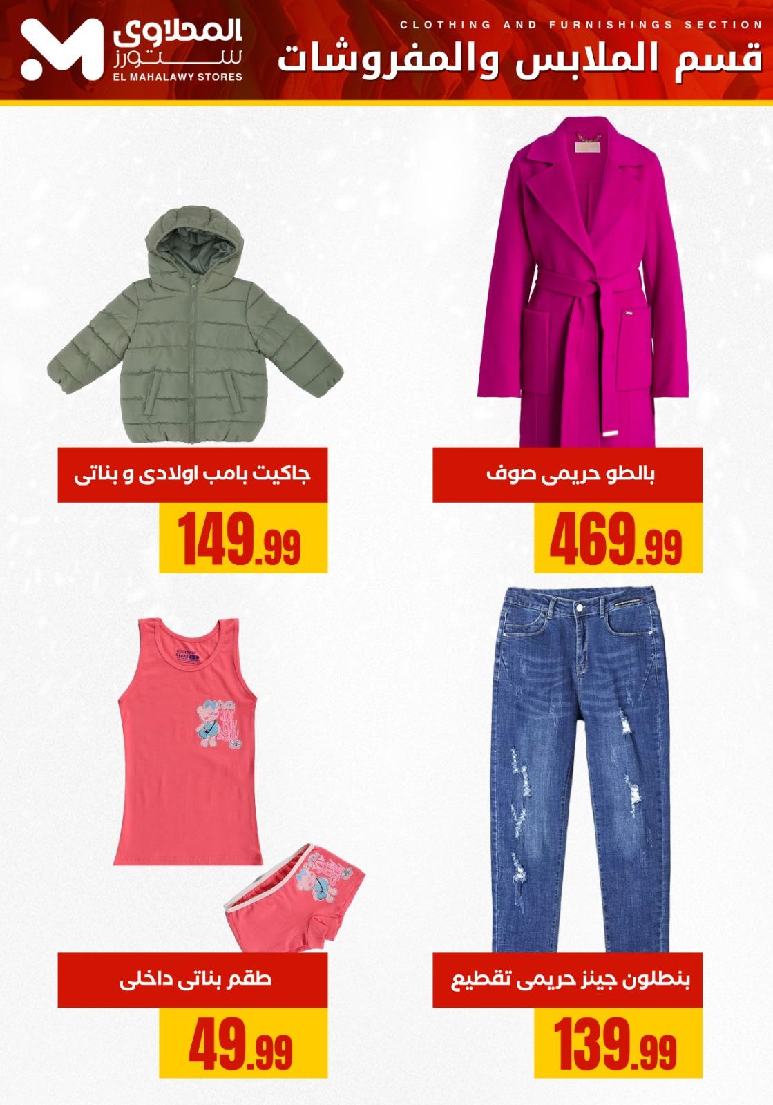 عروض المحلاوي ستورز من 17  يناير 2026 صفحة 2 - el mahallawy stores offers 17-17 January 2026 page 2
