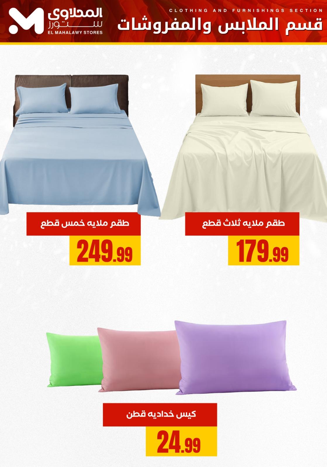 عروض المحلاوي ستورز من 17  يناير 2026 صفحة 3 - el mahallawy stores offers 17-17 January 2026 page 3