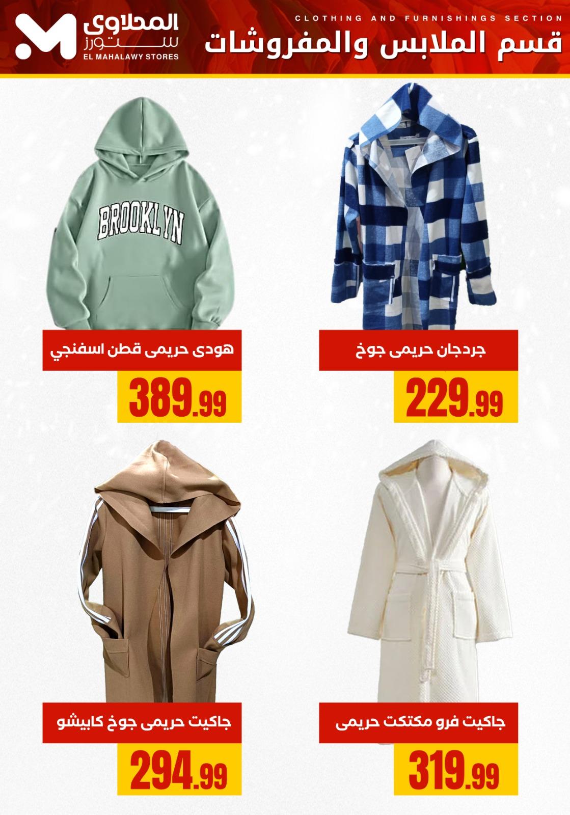عروض المحلاوي ستورز من 17  يناير 2026 صفحة 4 - el mahallawy stores offers 17-17 January 2026 page 4
