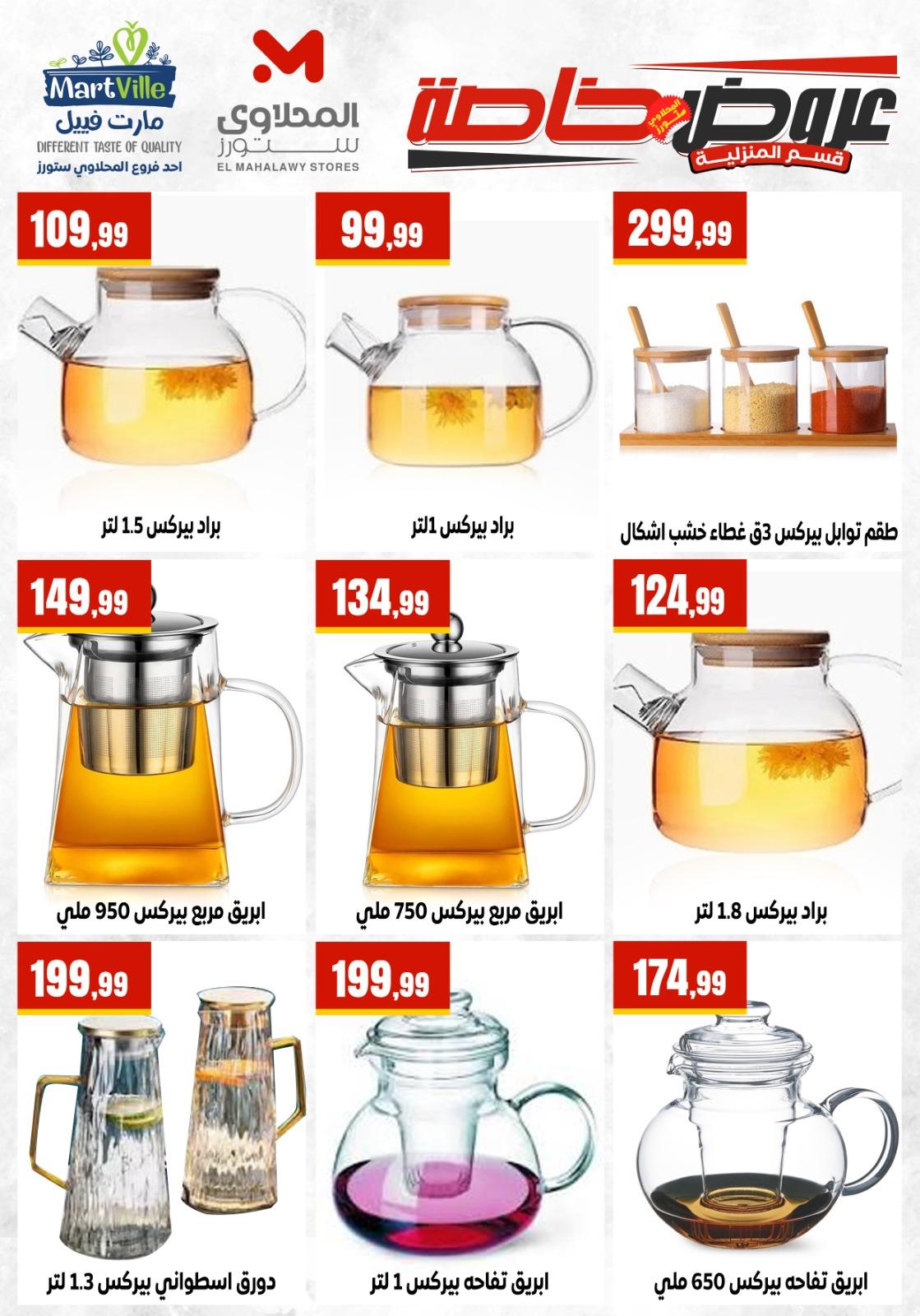 عروض المحلاوي ستورز من 17 مايو 2026  صفحة 10 - el mahallawy stores offers 17-17 May 2026 page 10