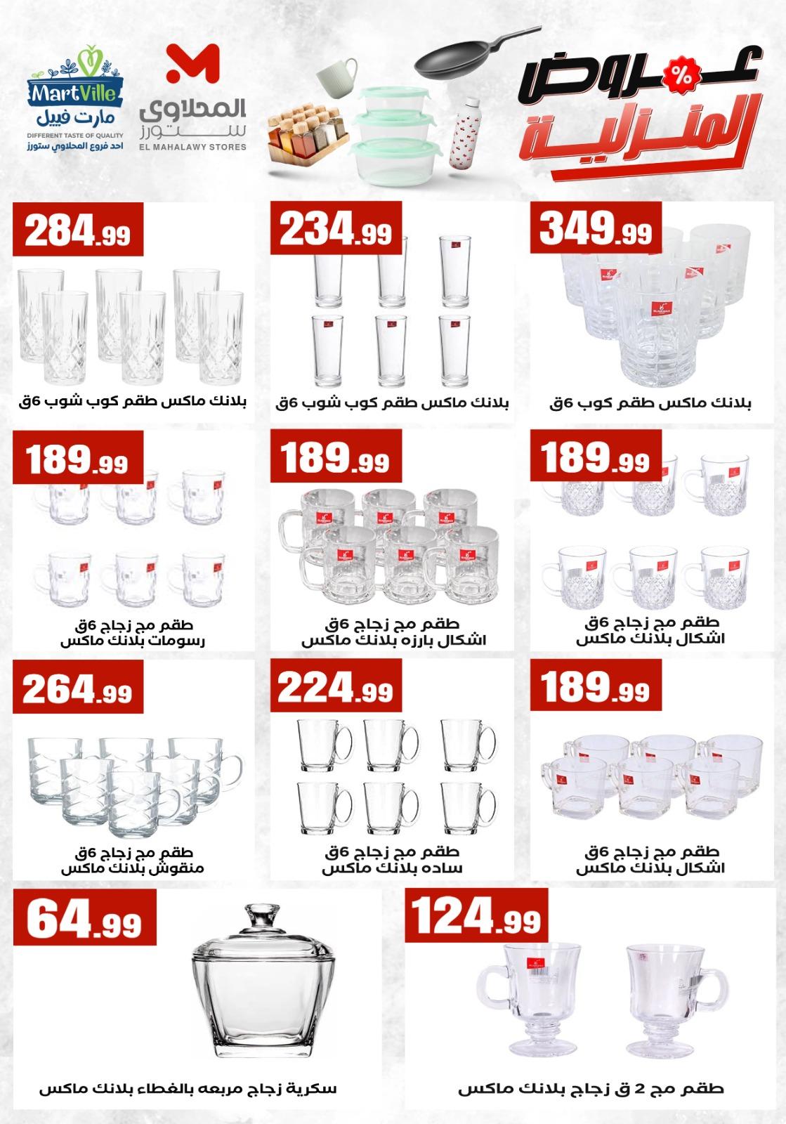 عروض المحلاوي ستورز من 17 مايو 2026  صفحة 11 - el mahallawy stores offers 17-17 May 2026 page 11