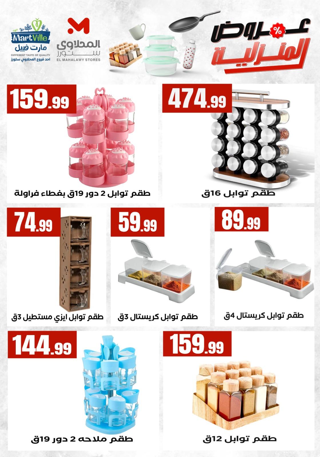 عروض المحلاوي ستورز من 17 مايو 2026  صفحة 13 - el mahallawy stores offers 17-17 May 2026 page 13