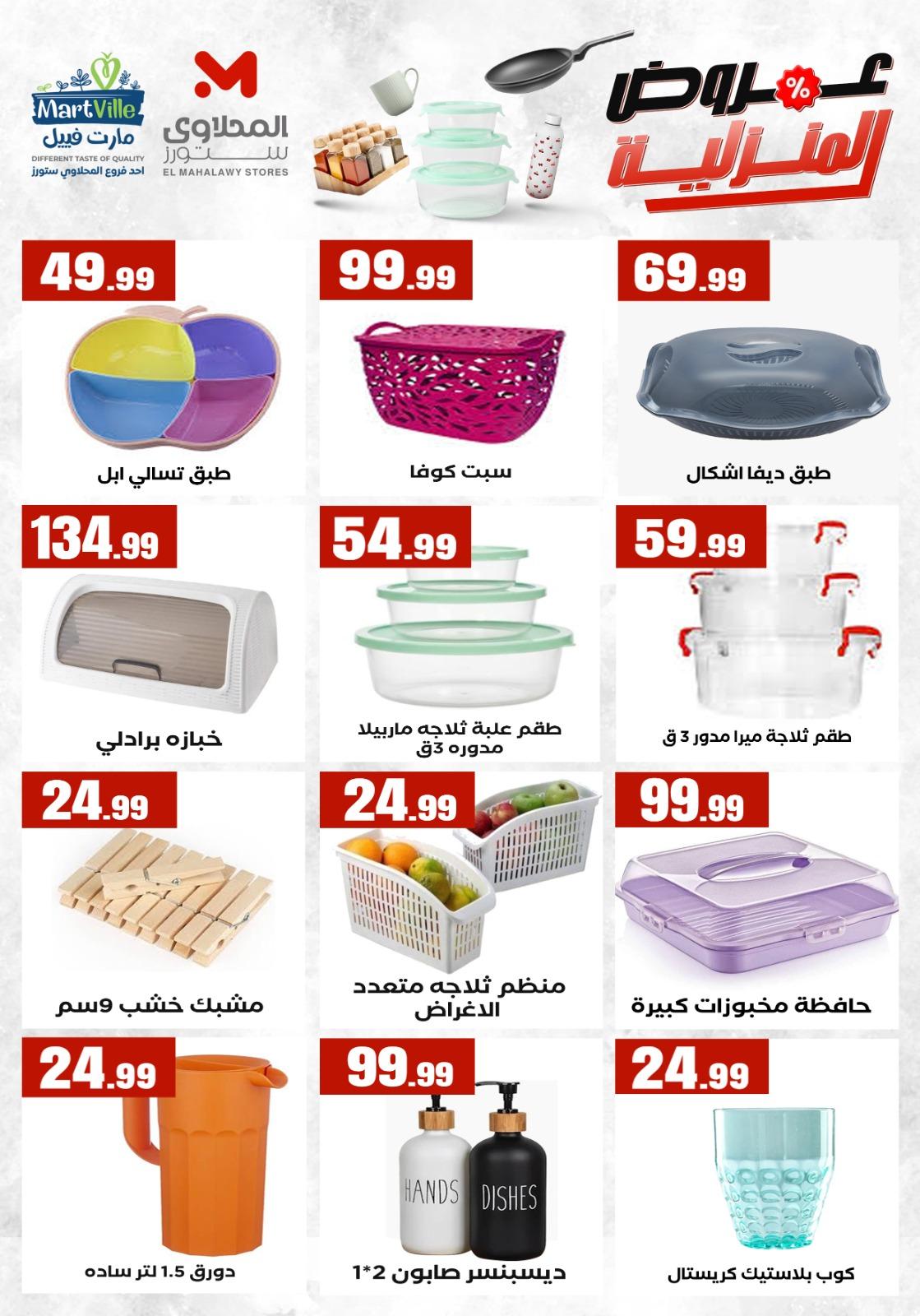 عروض المحلاوي ستورز من 17 مايو 2026  صفحة 14 - el mahallawy stores offers 17-17 May 2026 page 14