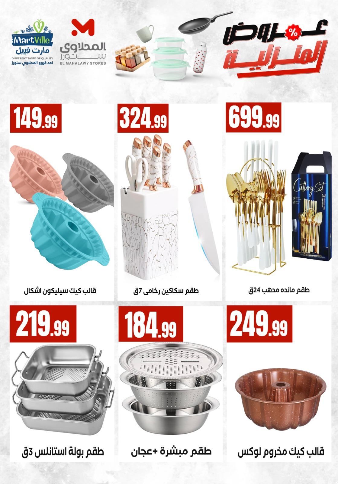 عروض المحلاوي ستورز من 17 مايو 2026  صفحة 15 - el mahallawy stores offers 17-17 May 2026 page 15