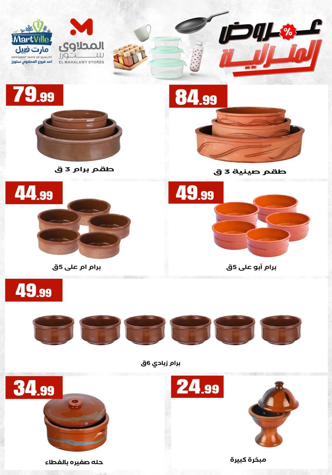 عروض المحلاوي ستورز من 17 مايو 2026  صفحة 18 - el mahallawy stores offers 17-17 May 2026 page 18