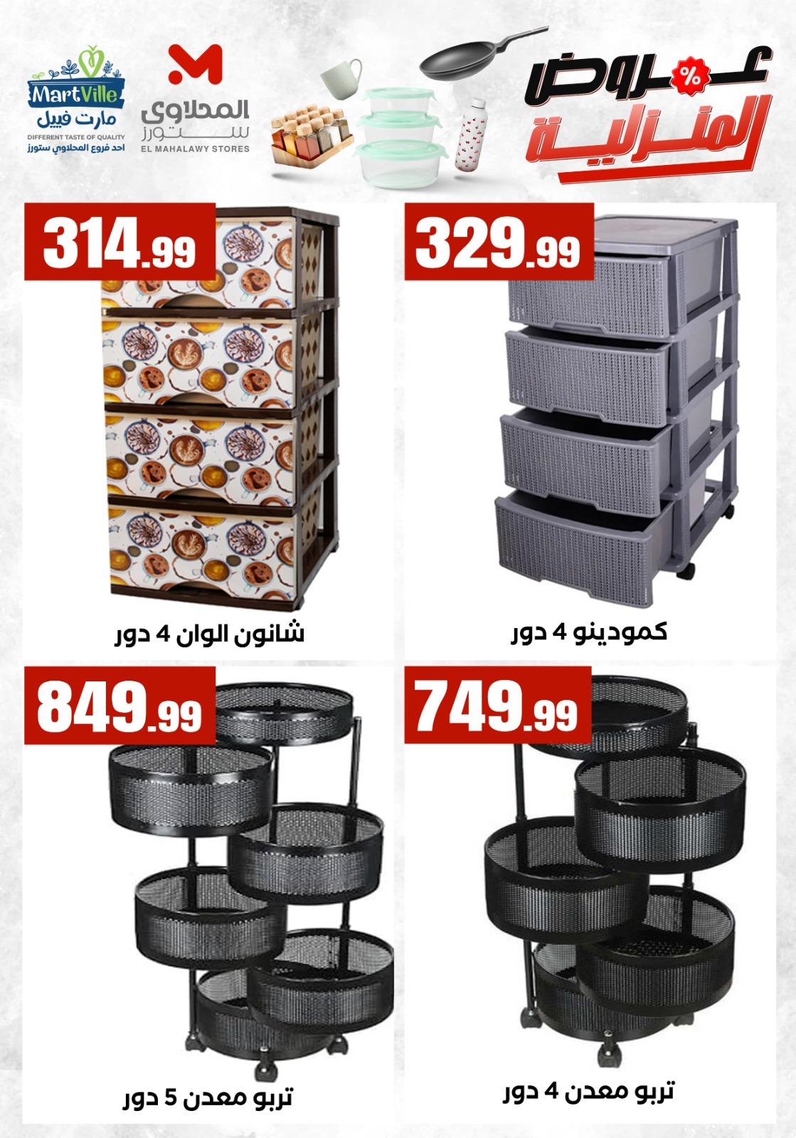 عروض المحلاوي ستورز من 17 مايو 2026  صفحة 19 - el mahallawy stores offers 17-17 May 2026 page 19
