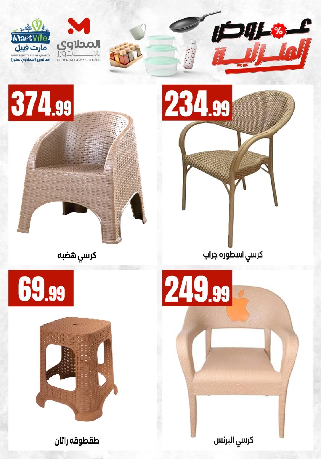 عروض المحلاوي ستورز من 17 مايو 2026  صفحة 21 - el mahallawy stores offers 17-17 May 2026 page 21