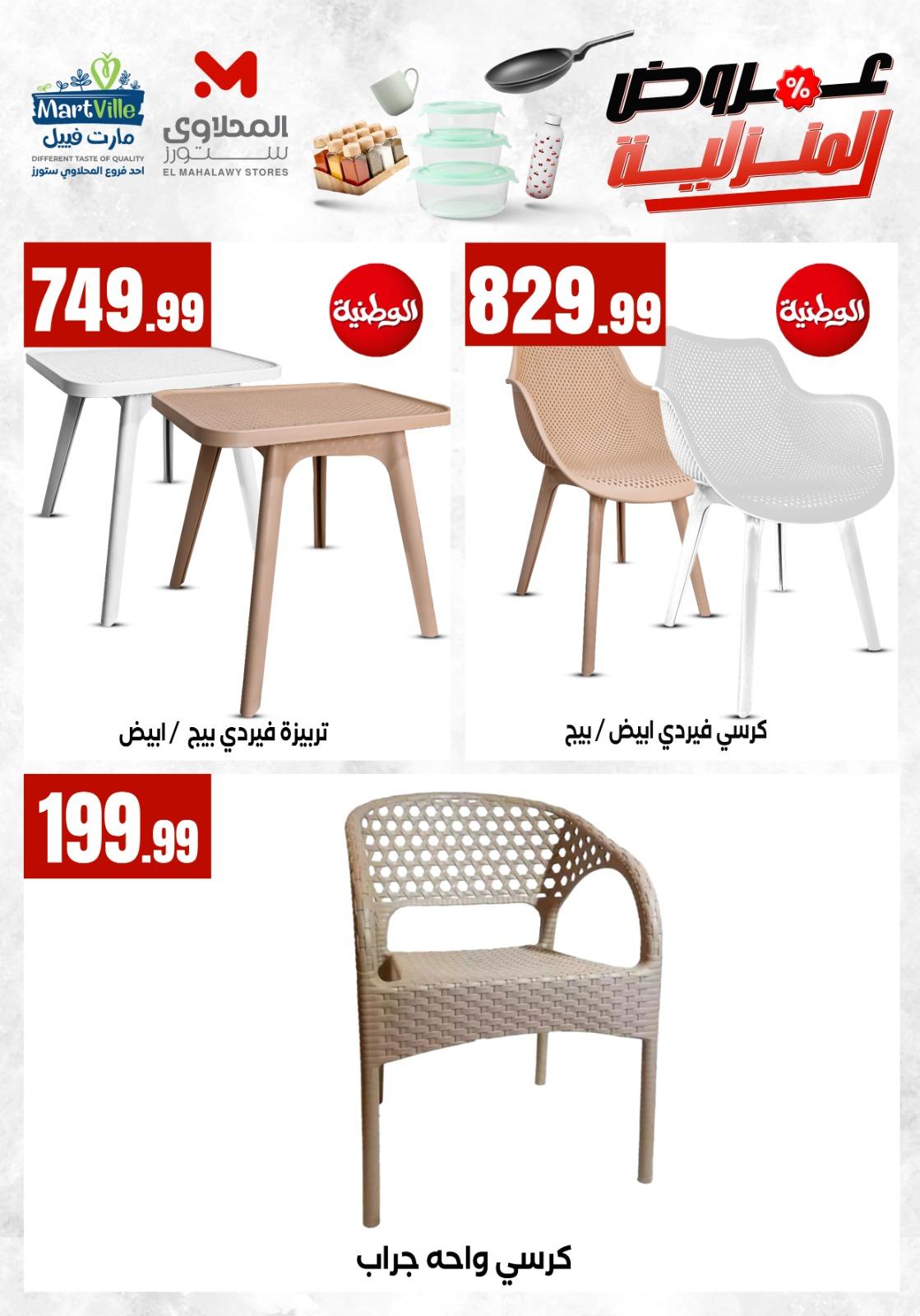 عروض المحلاوي ستورز من 17 مايو 2026  صفحة 22 - el mahallawy stores offers 17-17 May 2026 page 22