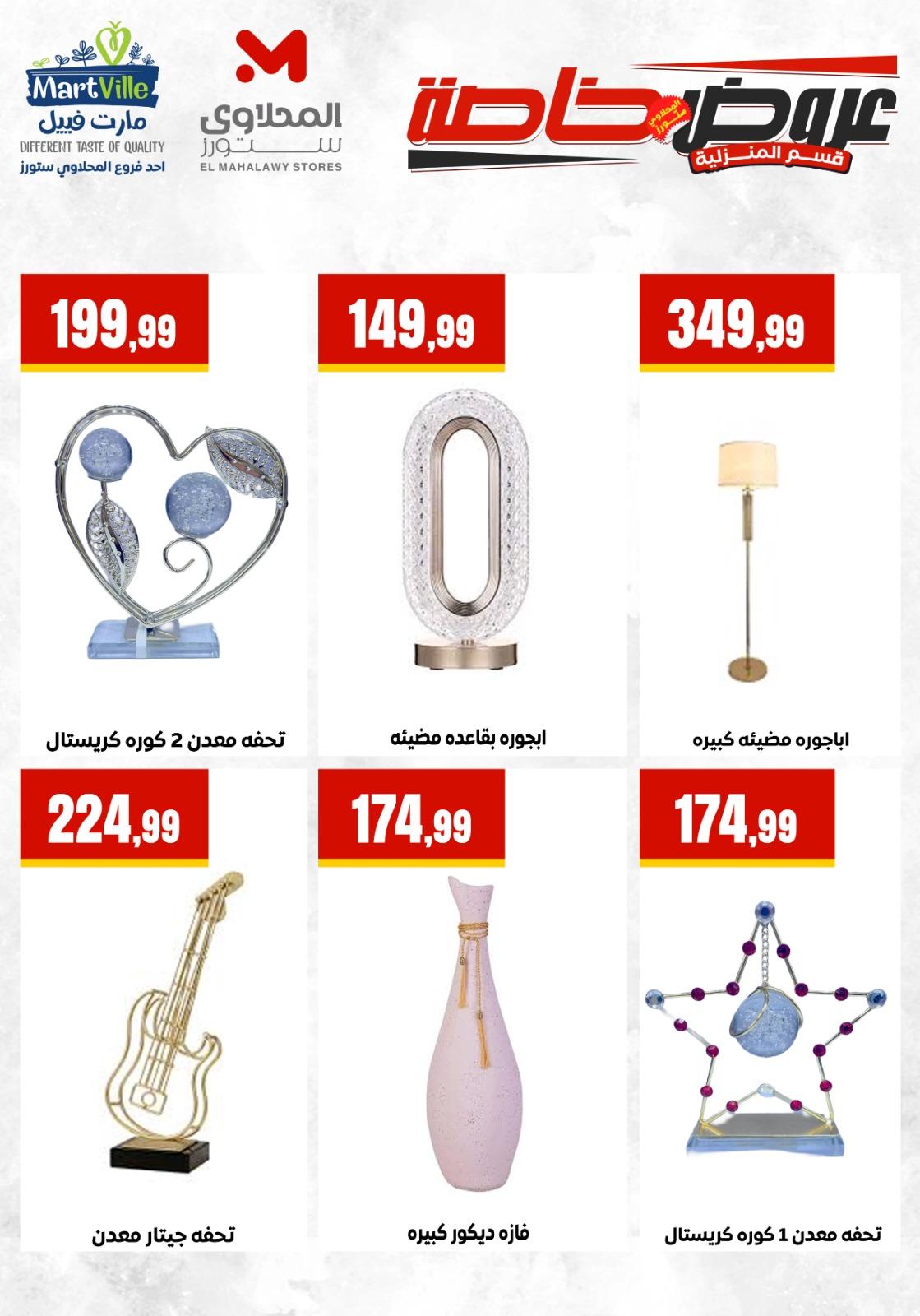 عروض المحلاوي ستورز من 17 مايو 2026  صفحة 23 - el mahallawy stores offers 17-17 May 2026 page 23