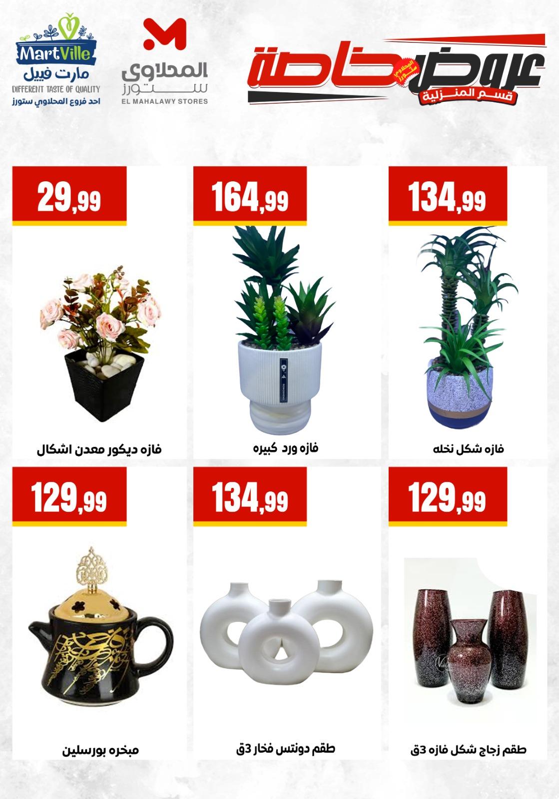 عروض المحلاوي ستورز من 17 مايو 2026  صفحة 25 - el mahallawy stores offers 17-17 May 2026 page 25