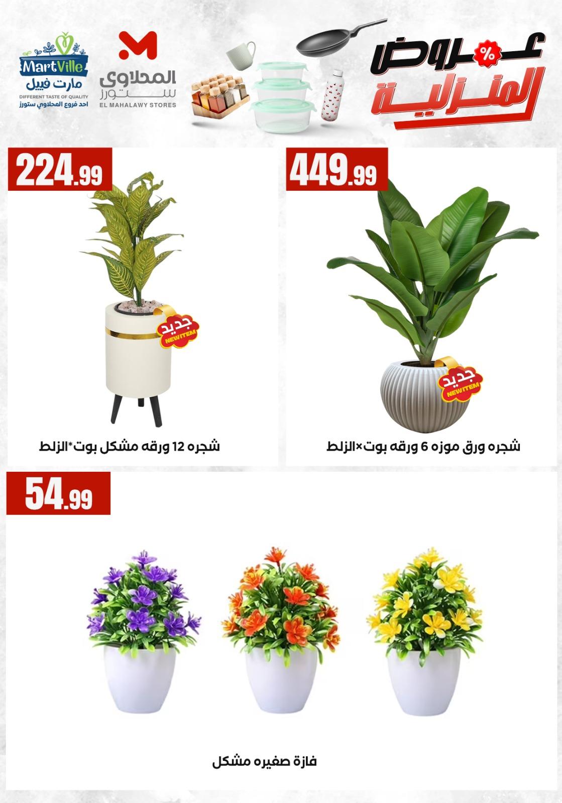 عروض المحلاوي ستورز من 17 مايو 2026  صفحة 26 - el mahallawy stores offers 17-17 May 2026 page 26