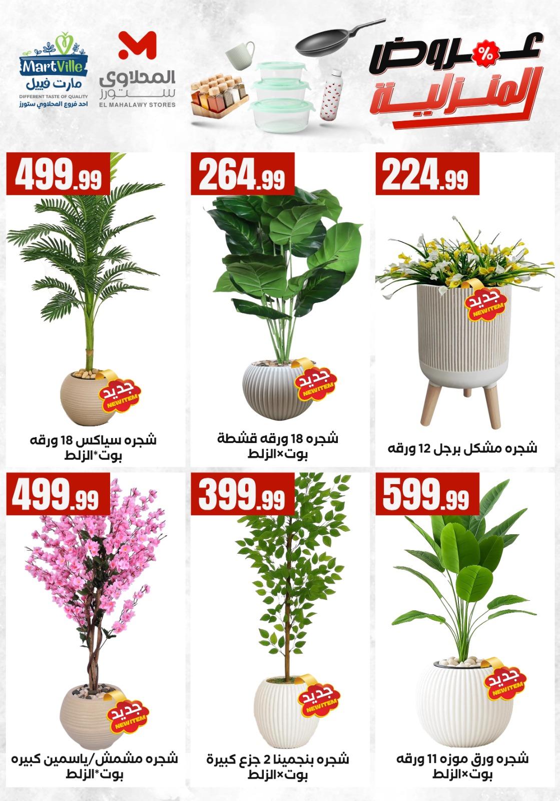 عروض المحلاوي ستورز من 17 مايو 2026  صفحة 27 - el mahallawy stores offers 17-17 May 2026 page 27