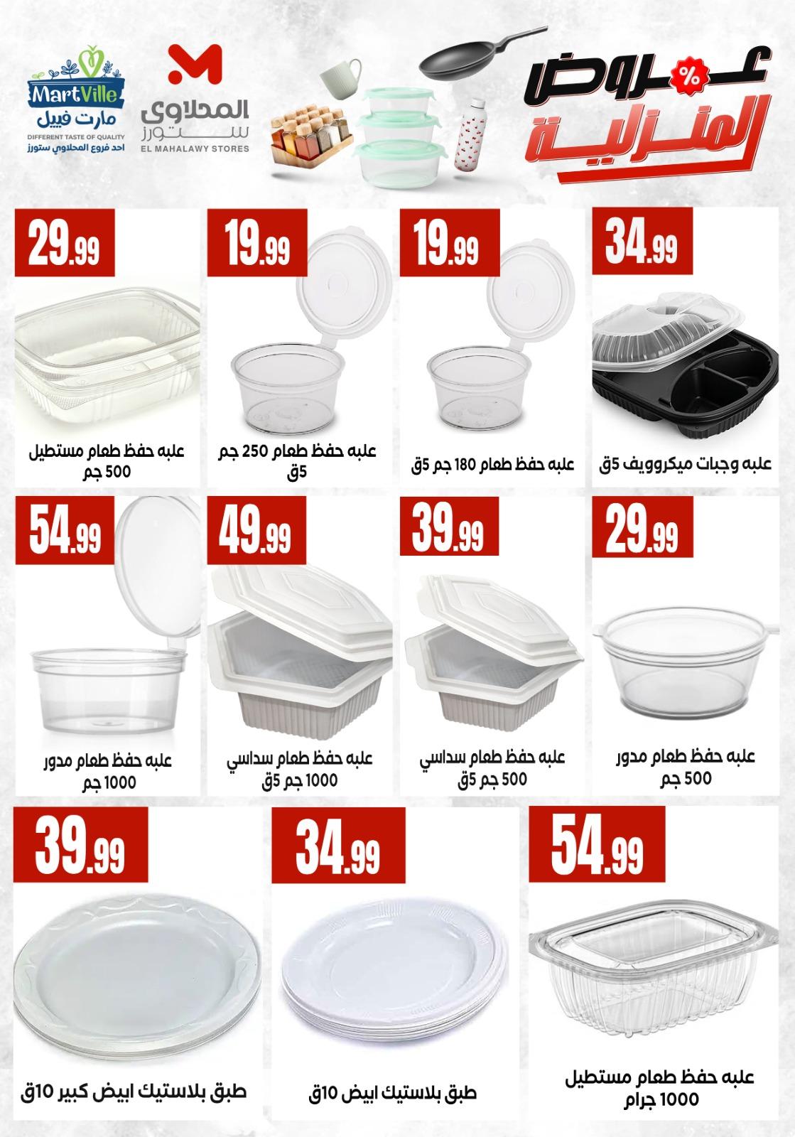 عروض المحلاوي ستورز من 17 مايو 2026  صفحة 28 - el mahallawy stores offers 17-17 May 2026 page 28