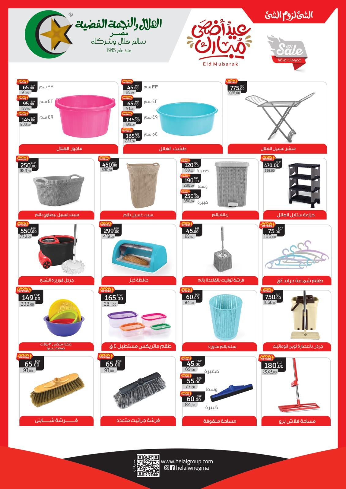 عروض المحلاوي ستورز من 17 مايو 2026  صفحة 3 - el mahallawy stores offers 17-17 May 2026 page 3