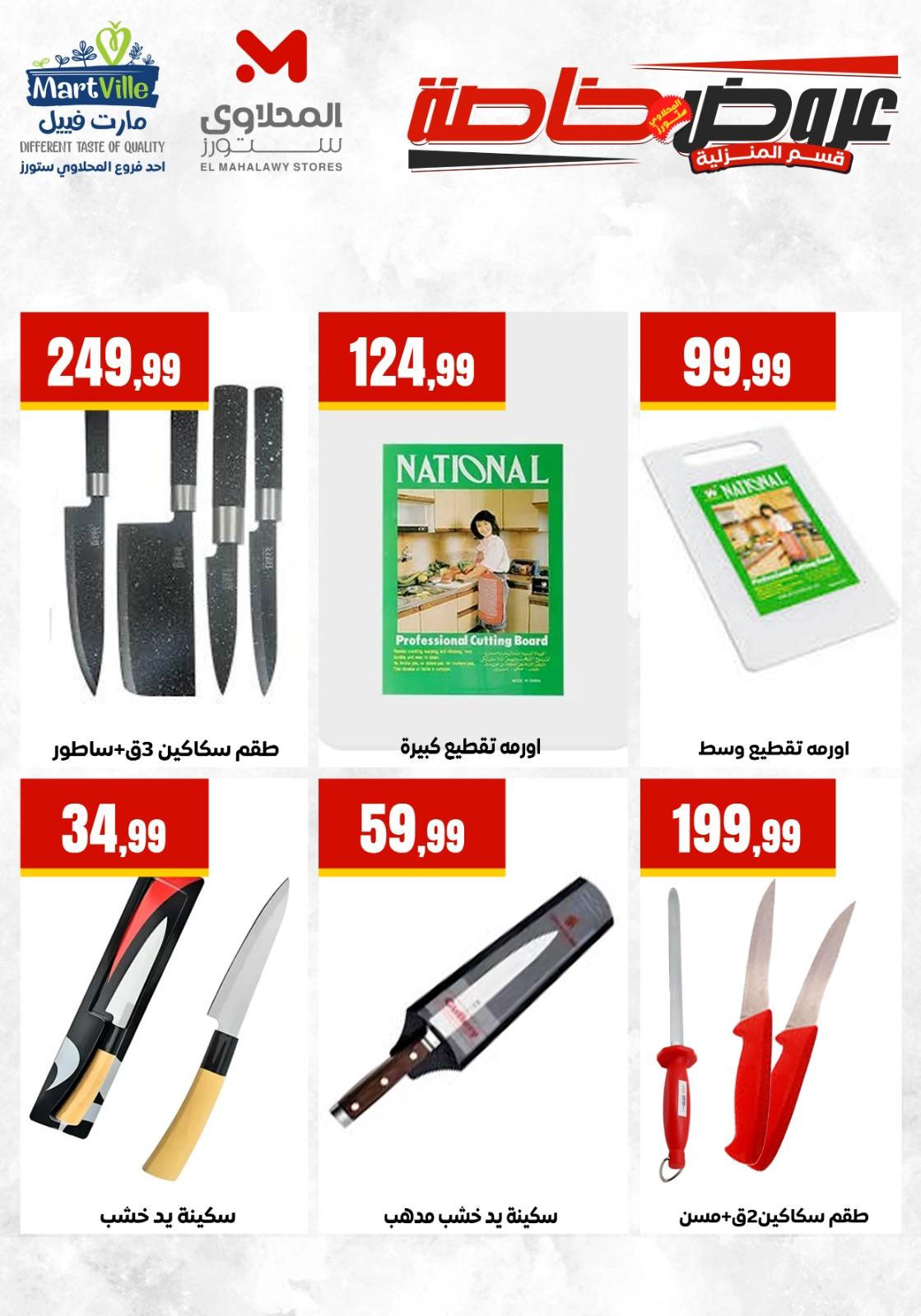 عروض المحلاوي ستورز من 17 مايو 2026  صفحة 30 - el mahallawy stores offers 17-17 May 2026 page 30