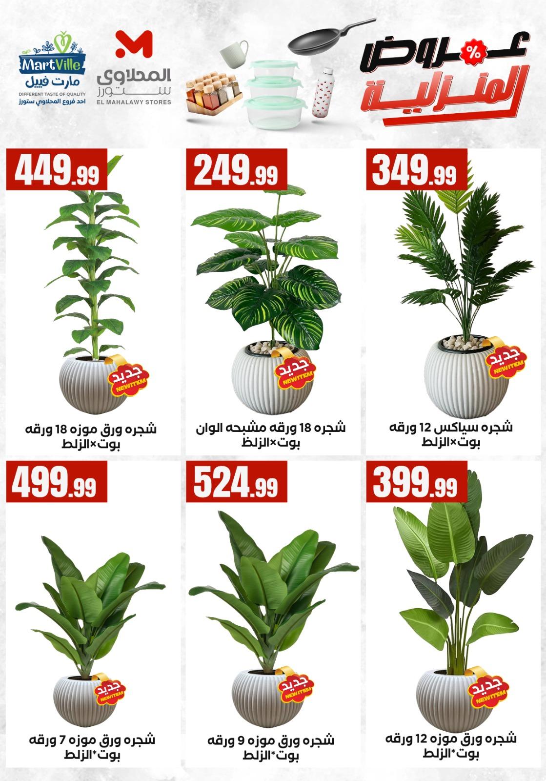 عروض المحلاوي ستورز من 17 مايو 2026  صفحة 34 - el mahallawy stores offers 17-17 May 2026 page 34