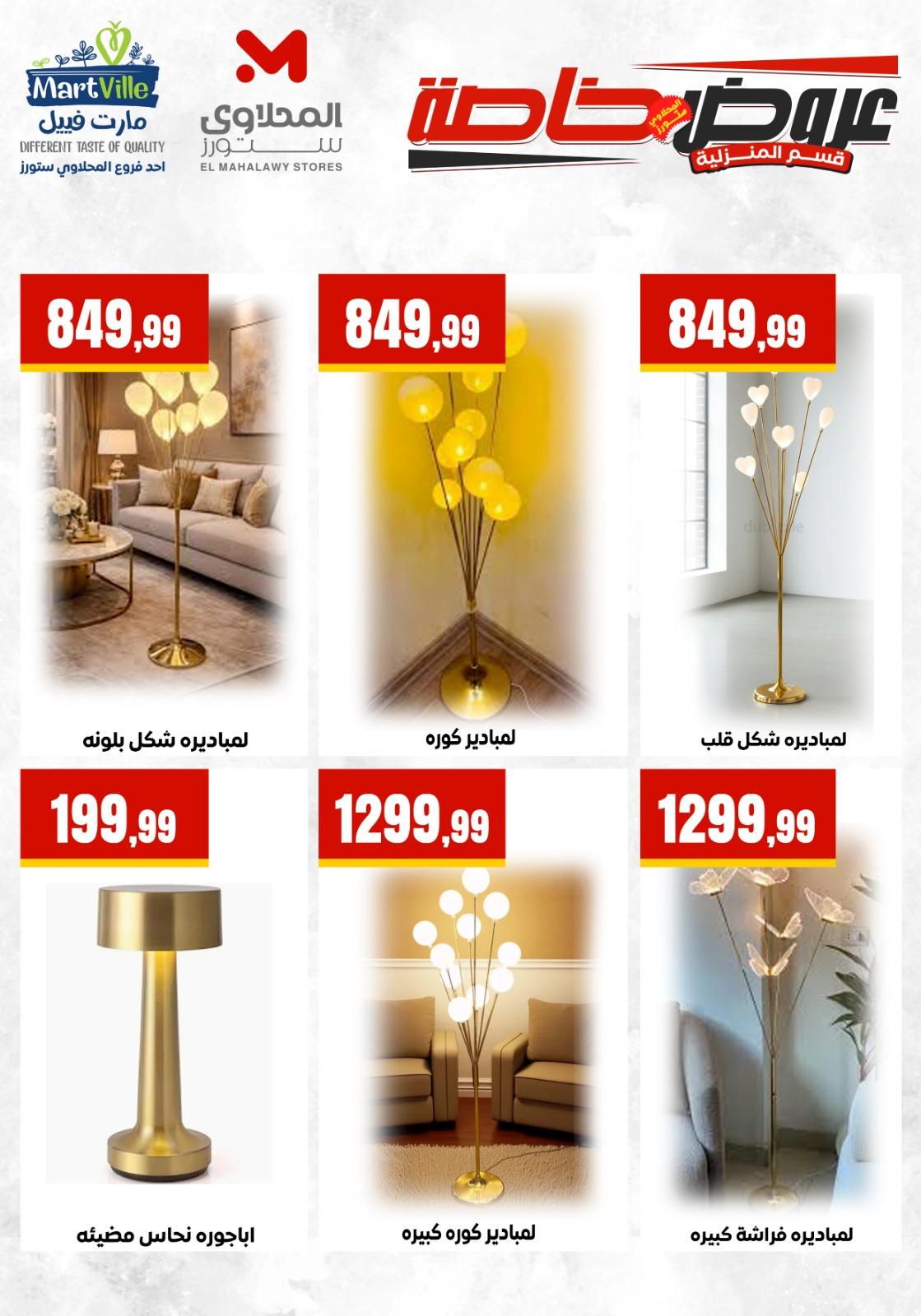 عروض المحلاوي ستورز من 17 مايو 2026  صفحة 35 - el mahallawy stores offers 17-17 May 2026 page 35