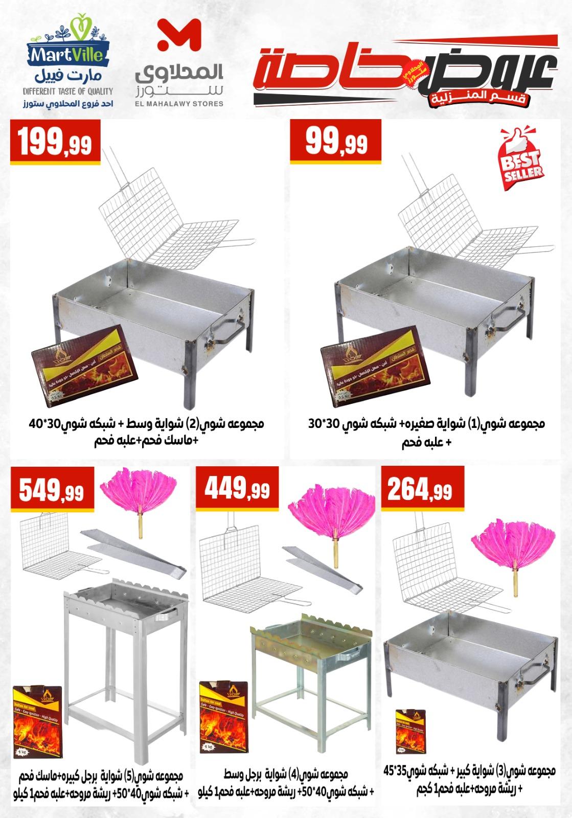عروض المحلاوي ستورز من 17 مايو 2026  صفحة 36 - el mahallawy stores offers 17-17 May 2026 page 36