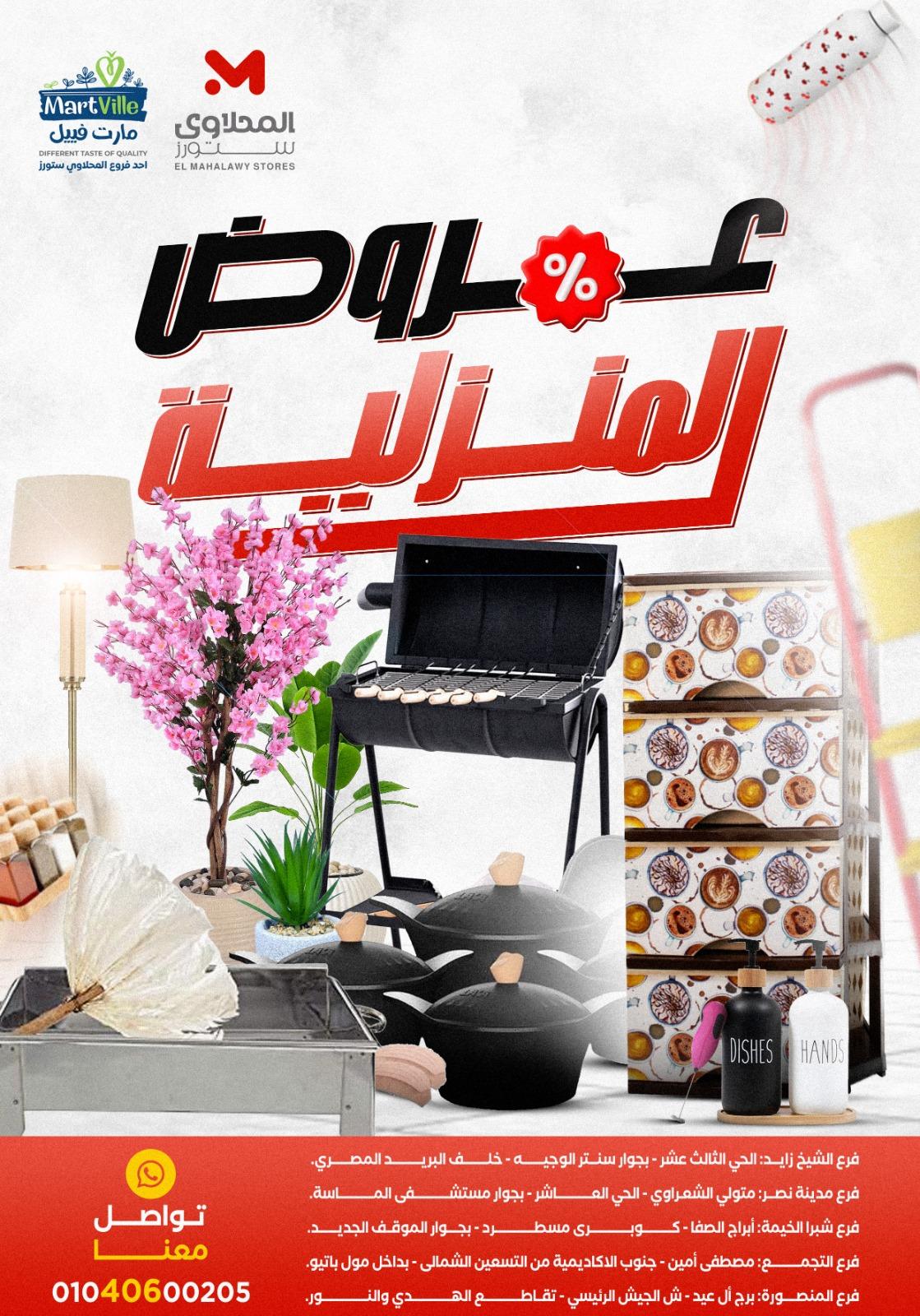عروض المحلاوي ستورز من 17 مايو 2026  صفحة 37 - el mahallawy stores offers 17-17 May 2026 page 37